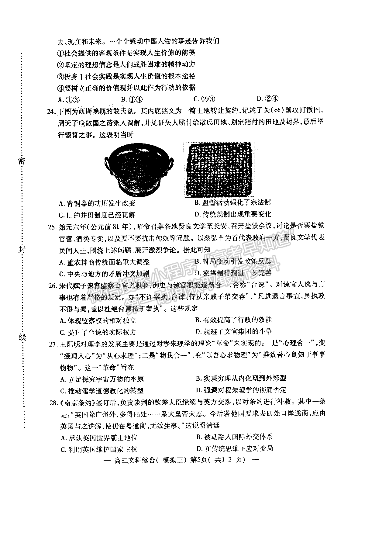 2022年江西省南昌市高三下學期三模文綜試卷及參考答案 