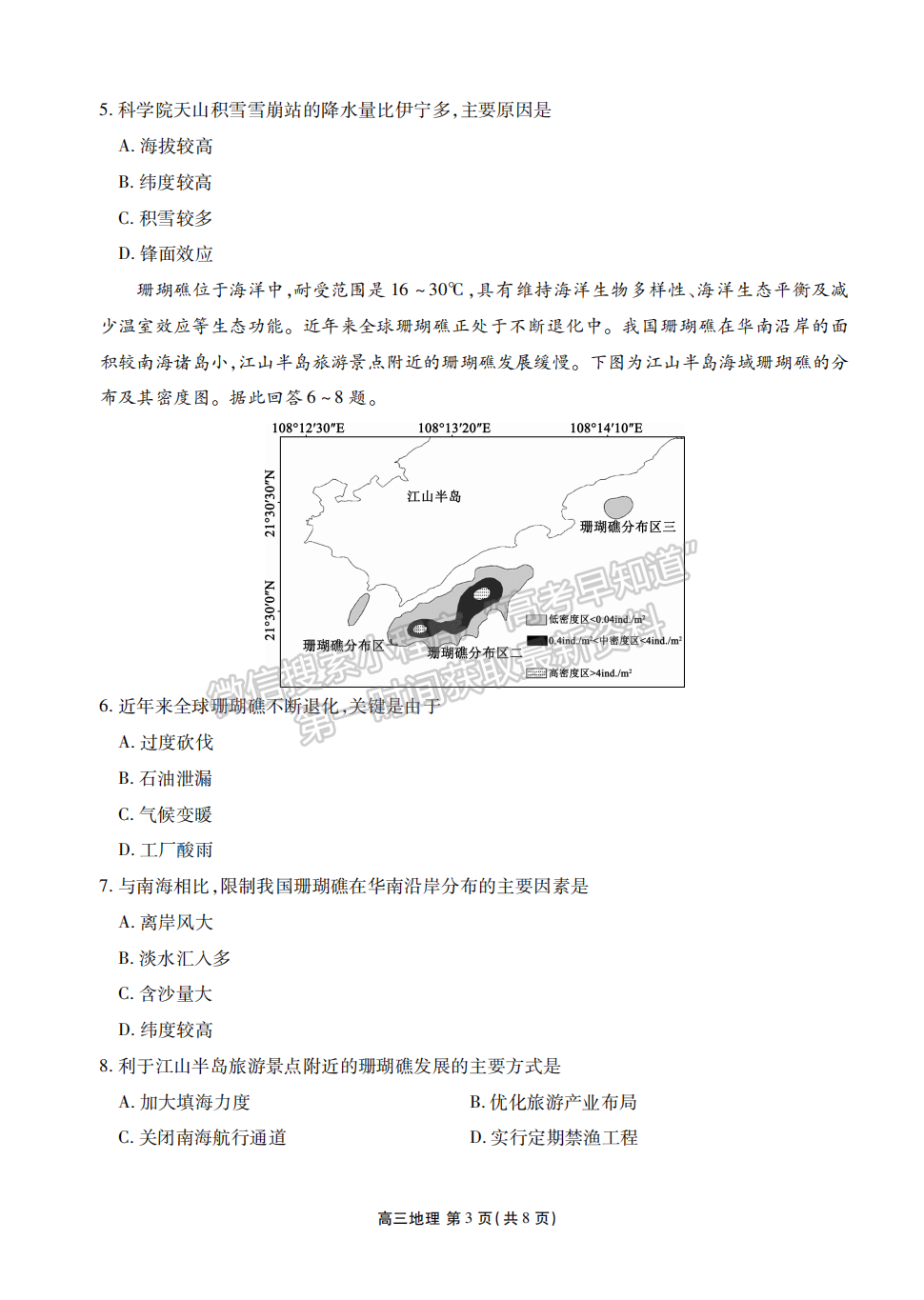 2022衡水金卷湖北省高三聯(lián)考地理試卷及答案