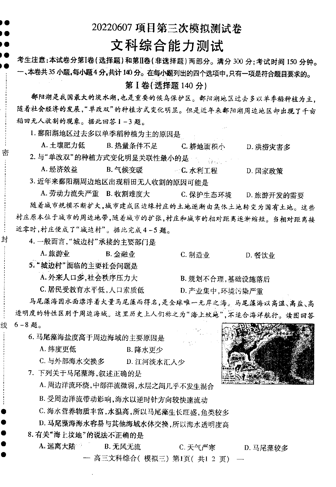 2022年江西省南昌市高三下学期三模文综试卷及参考答案