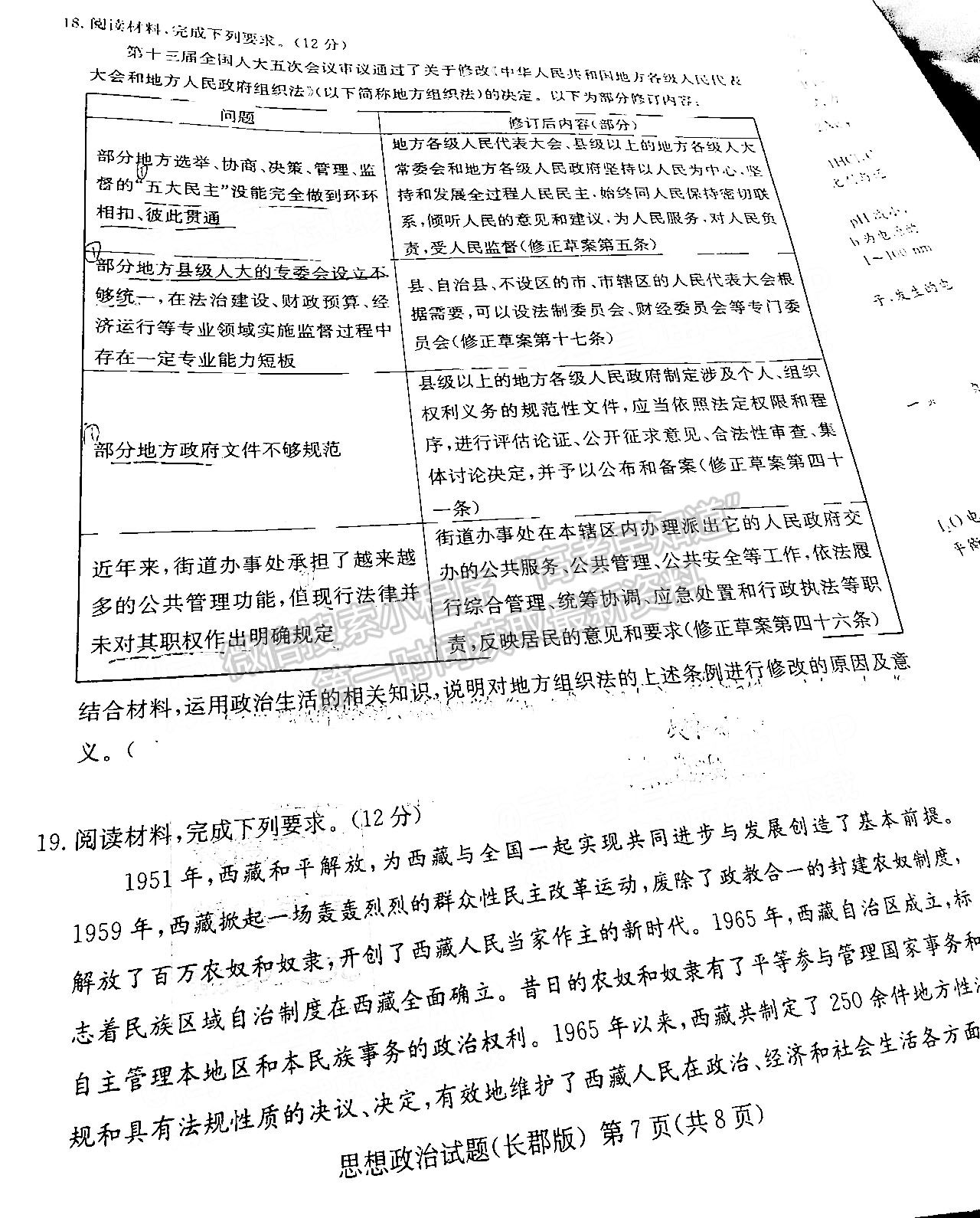 2022屆湖南長(zhǎng)沙一中高三模擬試卷（一）政治試卷及參考答案