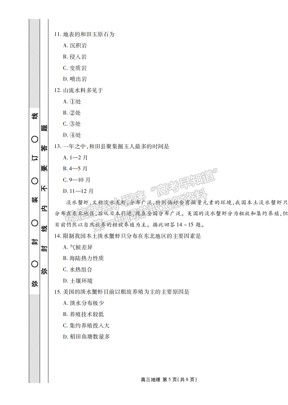 2022衡水金卷湖北省高三聯(lián)考地理試卷及答案