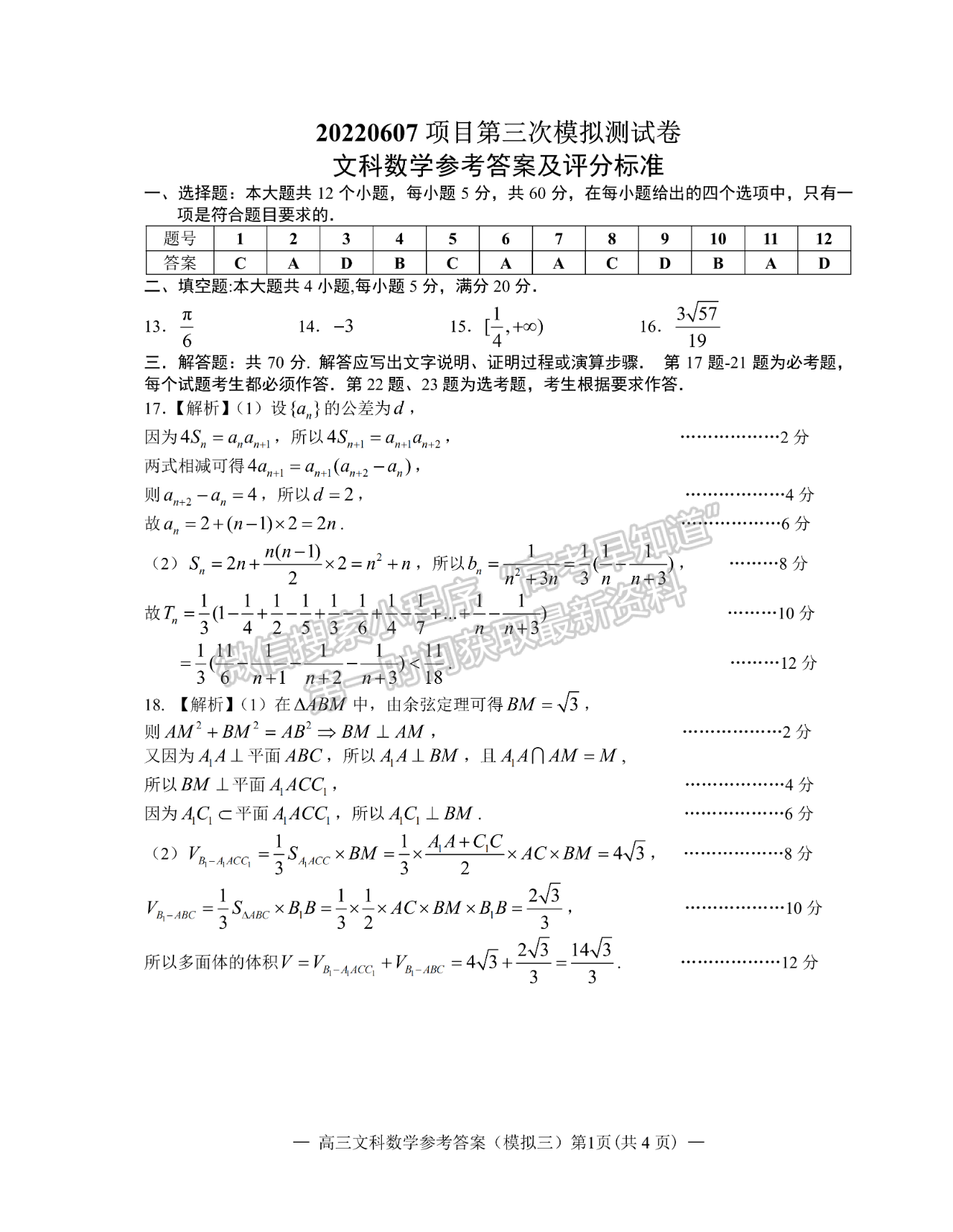 2022年江西省南昌市高三下學期三模文數(shù)試卷及參考答案