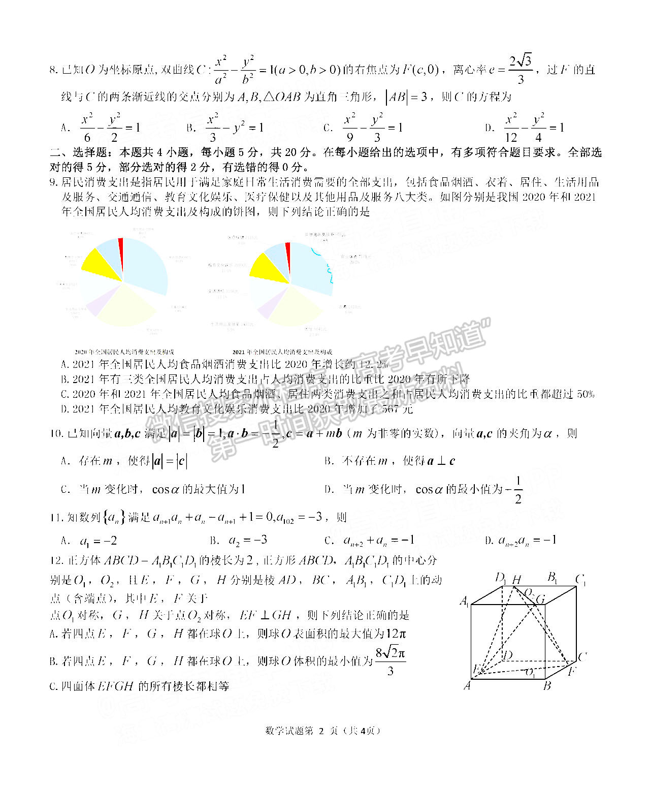 2022湘潭四模數(shù)學(xué)試題及參考答案（更新中）