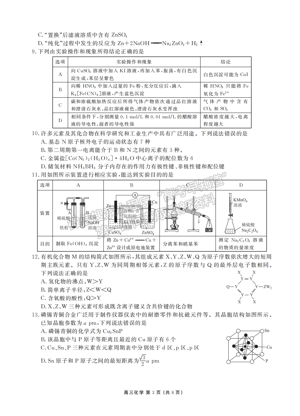 2022衡水金卷湖北省高三聯(lián)考化學試卷及答案