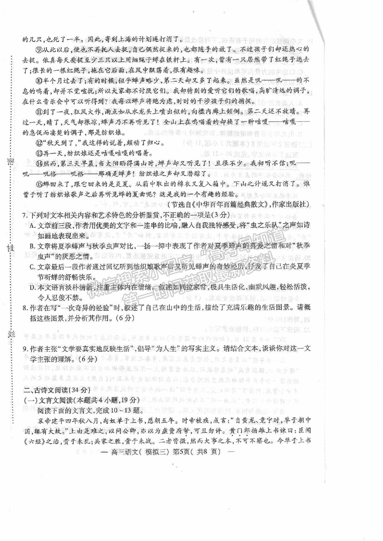 2022年江西省南昌市高三下學期三模語文試卷及參考答案