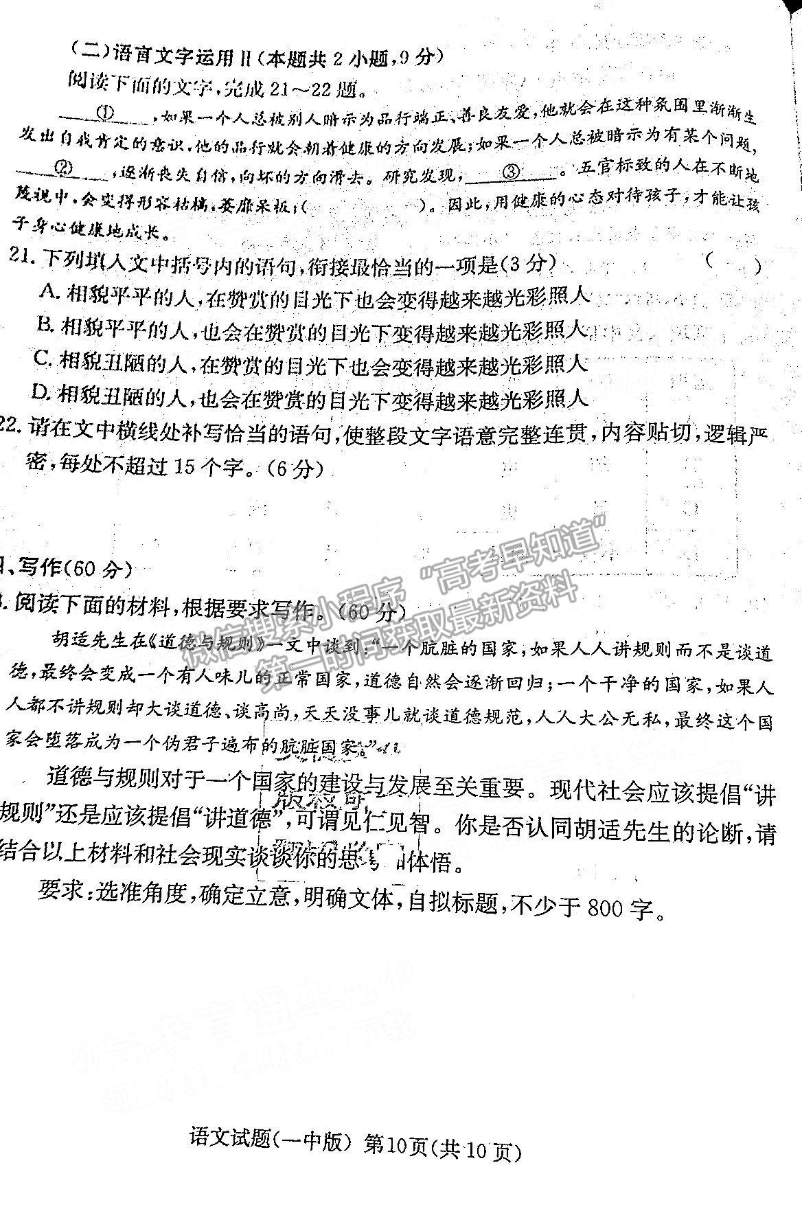 2022屆湖南長沙一中高三模擬試卷（一）語文試卷及參考答案