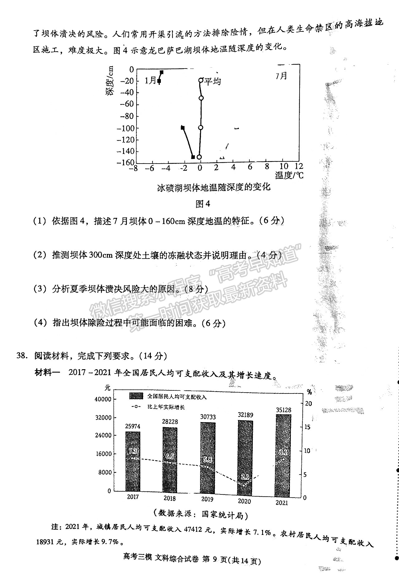 九江市2022年第三次高考模擬統(tǒng)一考試文綜試卷及參考答案 