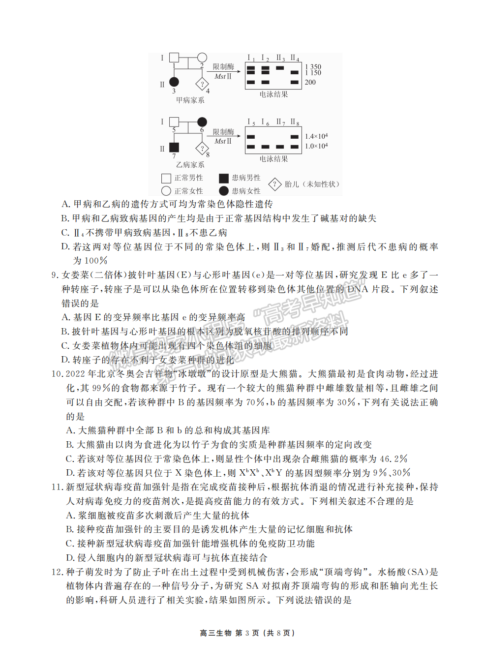 2022衡水金卷湖北省高三聯(lián)考生物試卷及答案