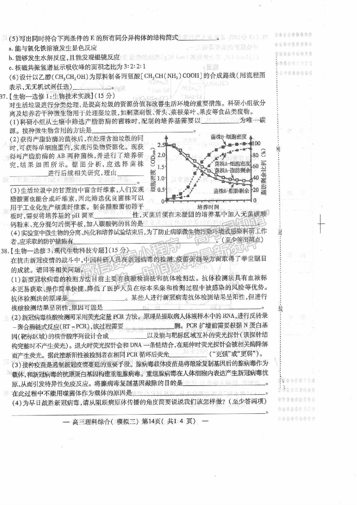 2022年江西省南昌市高三下學(xué)期三模理綜試卷及參考答案 