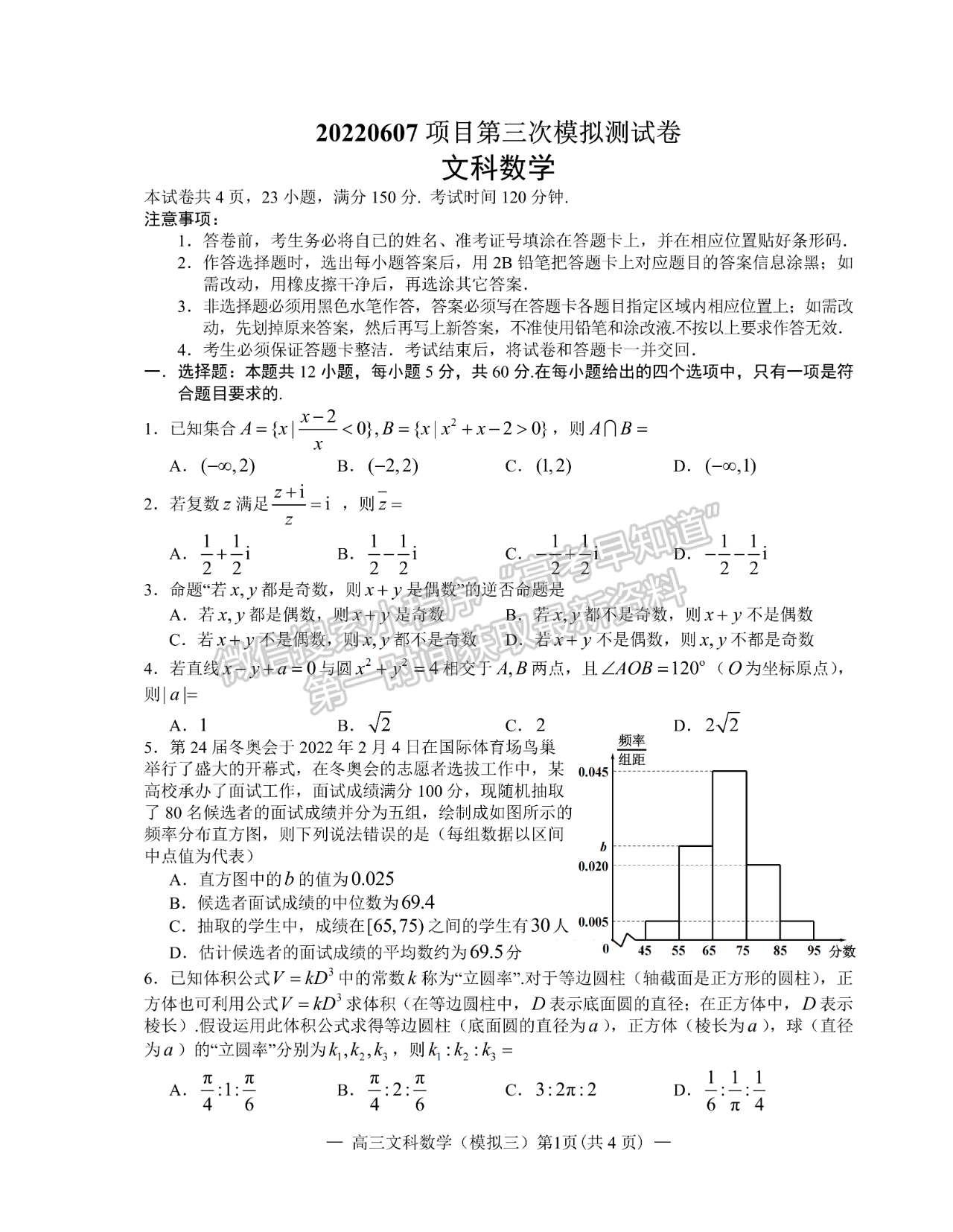 2022年江西省南昌市高三下學(xué)期三模文數(shù)試卷及參考答案