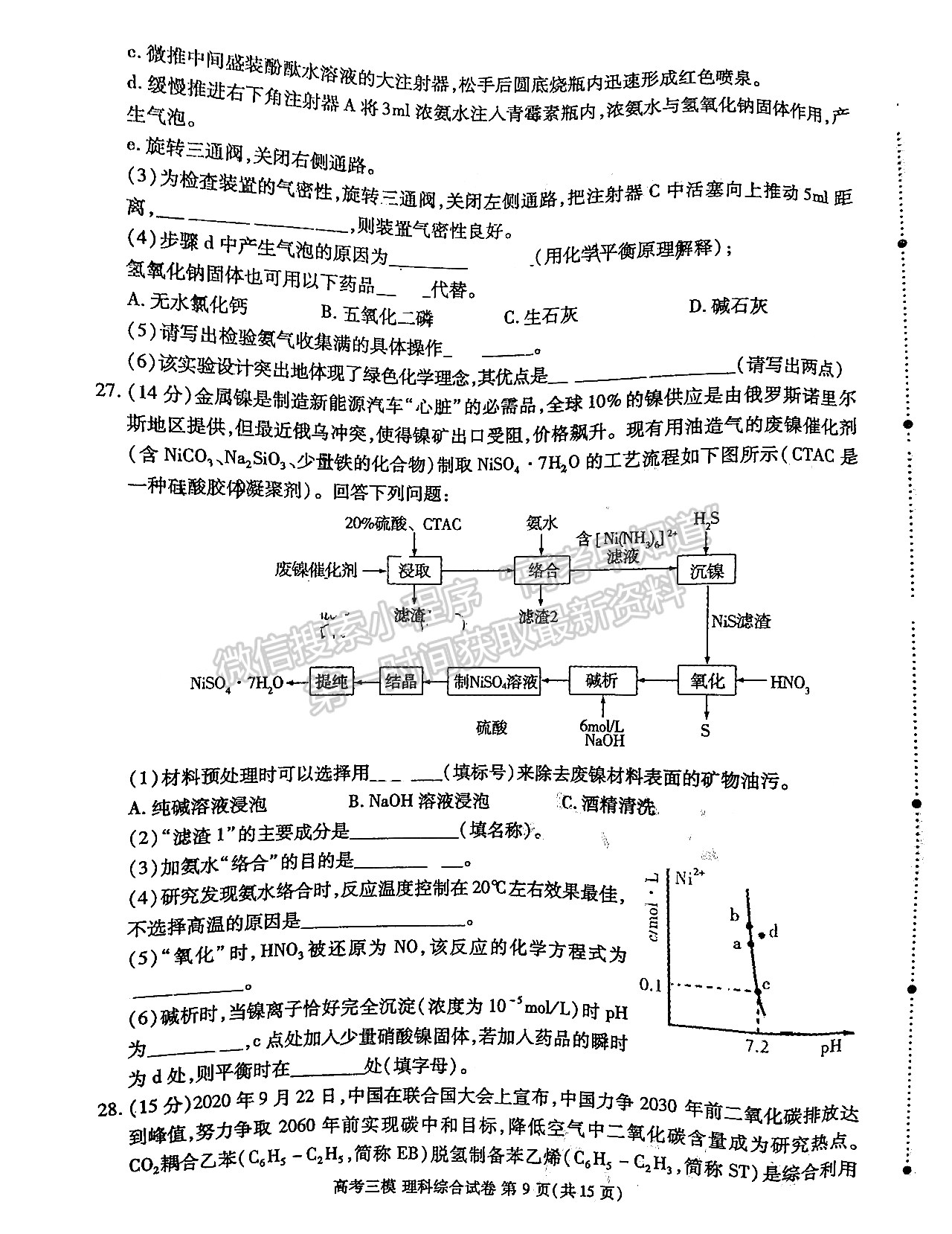 九江市2022年第三次高考模擬統(tǒng)一考試理綜試卷及參考答案 