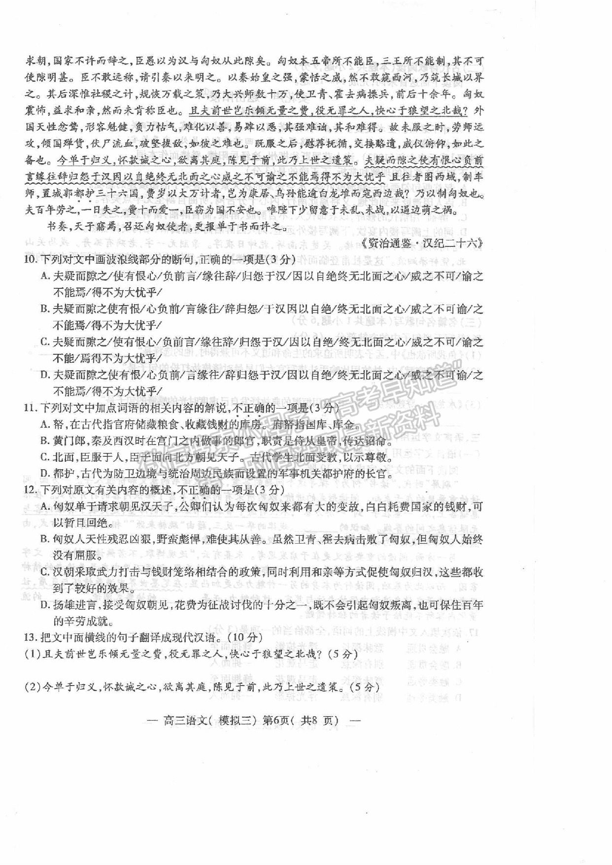 2022年江西省南昌市高三下學期三模語文試卷及參考答案