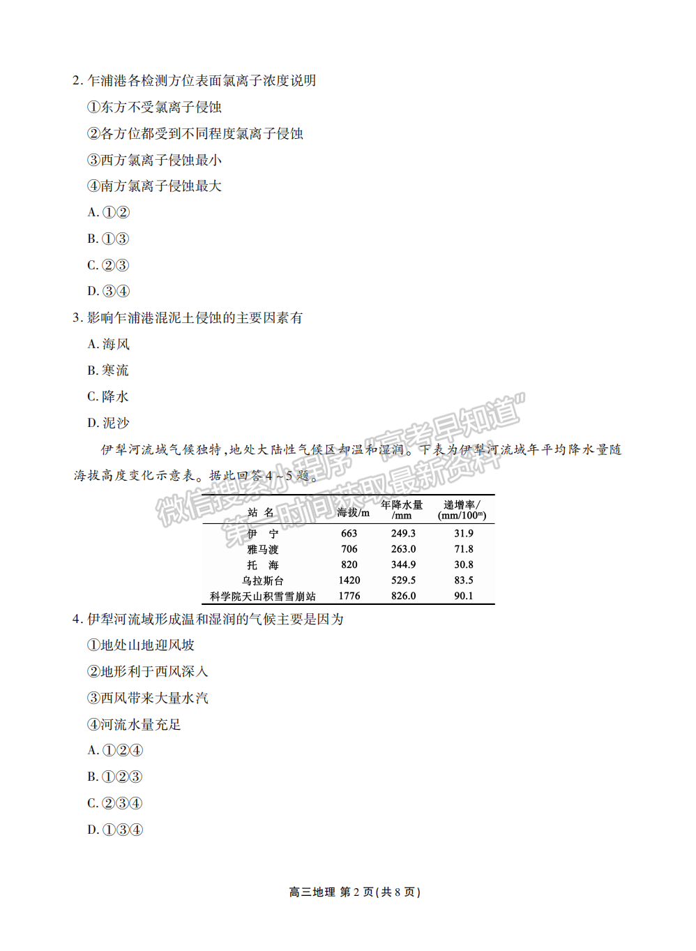 2022衡水金卷湖北省高三聯(lián)考地理試卷及答案