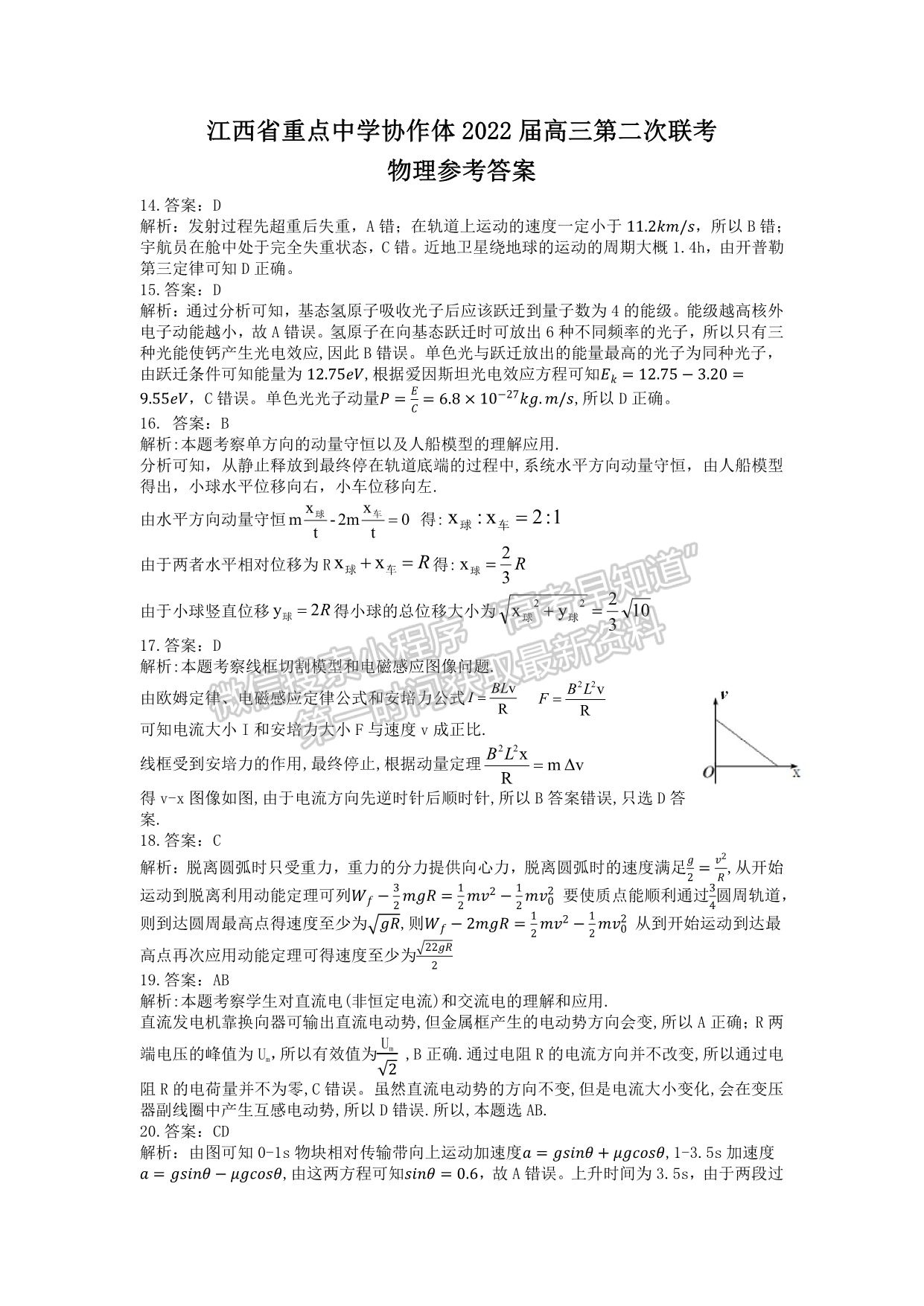 江西省重點中學(xué)協(xié)作體2022屆高三第二次聯(lián)考理綜試卷及答案