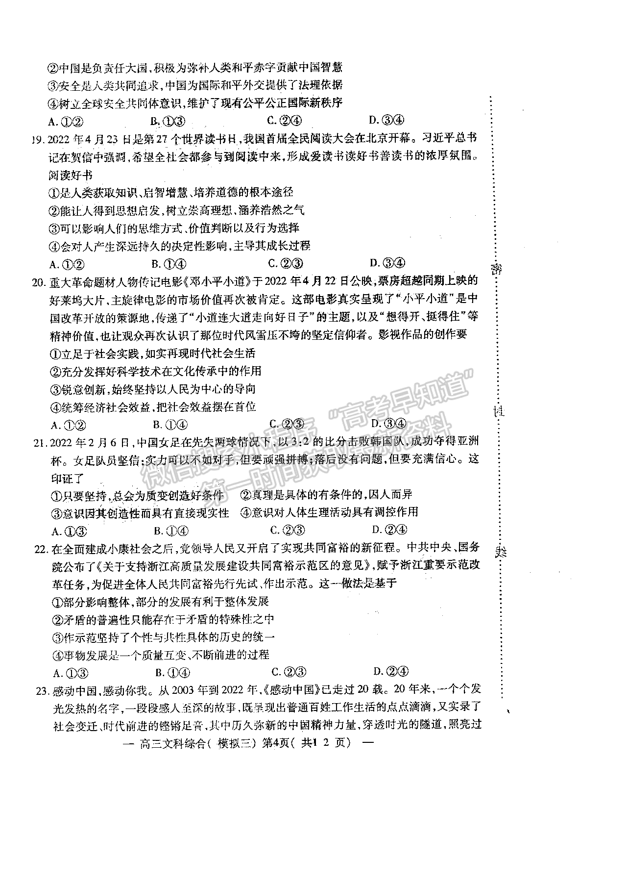 2022年江西省南昌市高三下學(xué)期三模文綜試卷及參考答案 