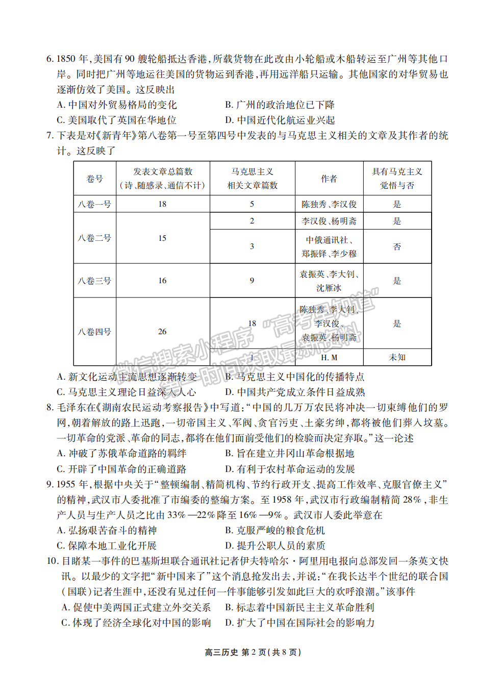 2022衡水金卷湖北省高三聯(lián)考?xì)v史試卷及答案