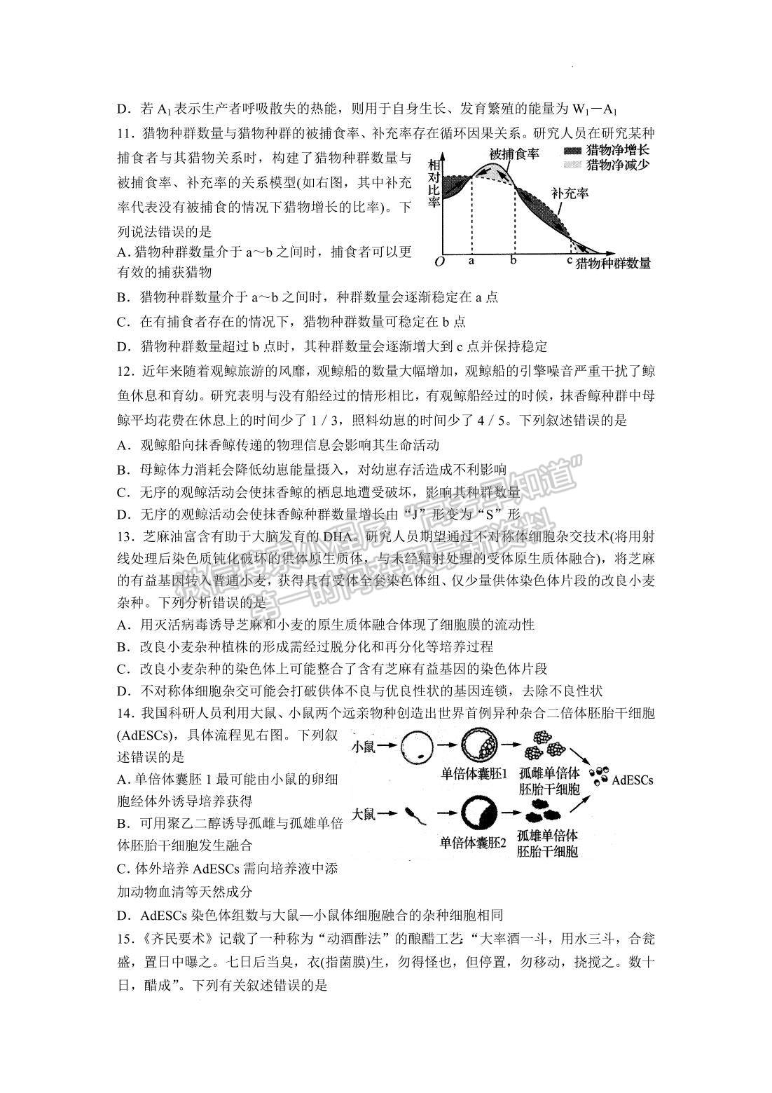 2022山東日照二模生物試題及參考答案