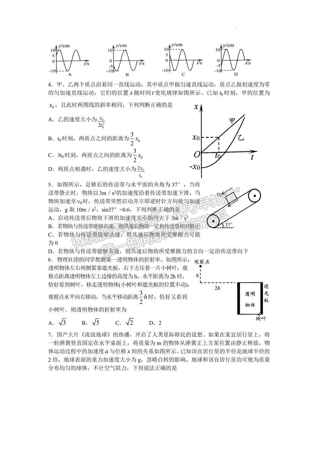 2022山東日照二模物理試題及參考答案