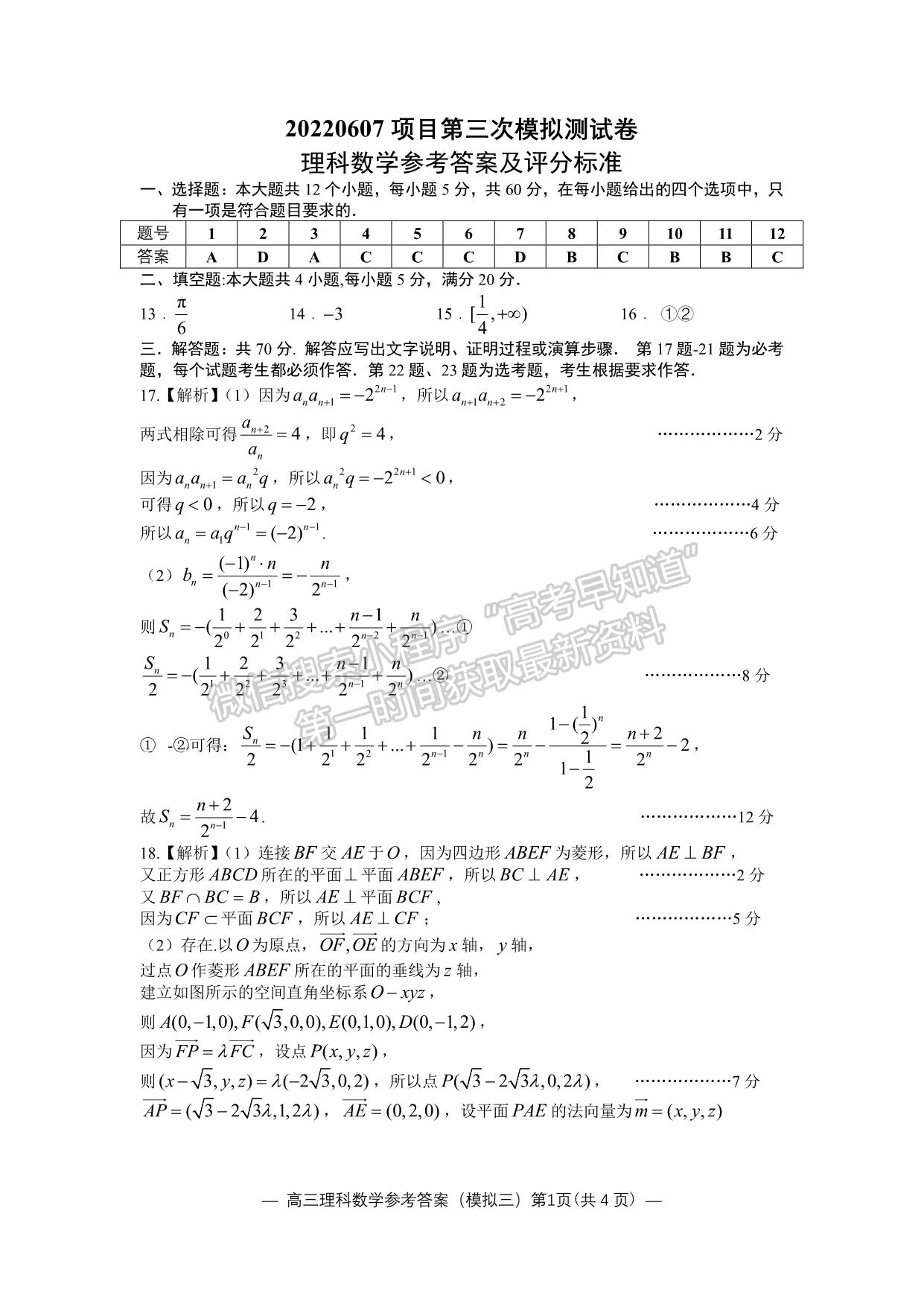 2022年江西省南昌市高三下學(xué)期三模理數(shù)試卷及參考答案 