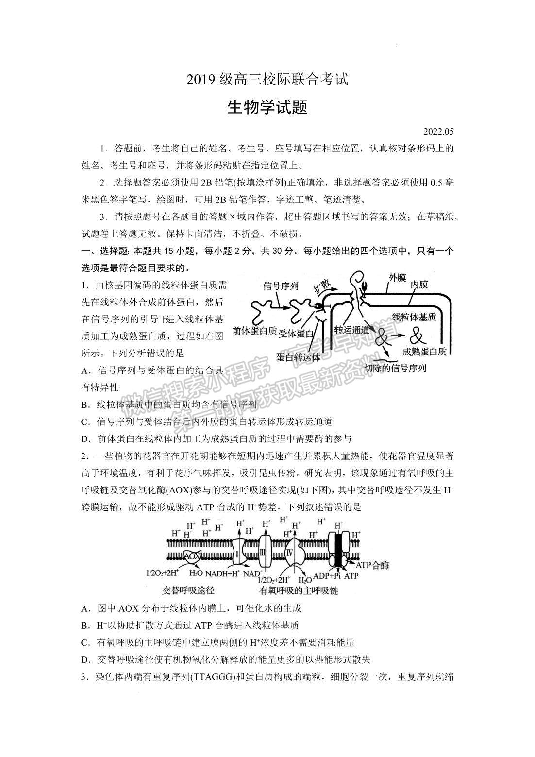 2022山東日照二模生物試題及參考答案