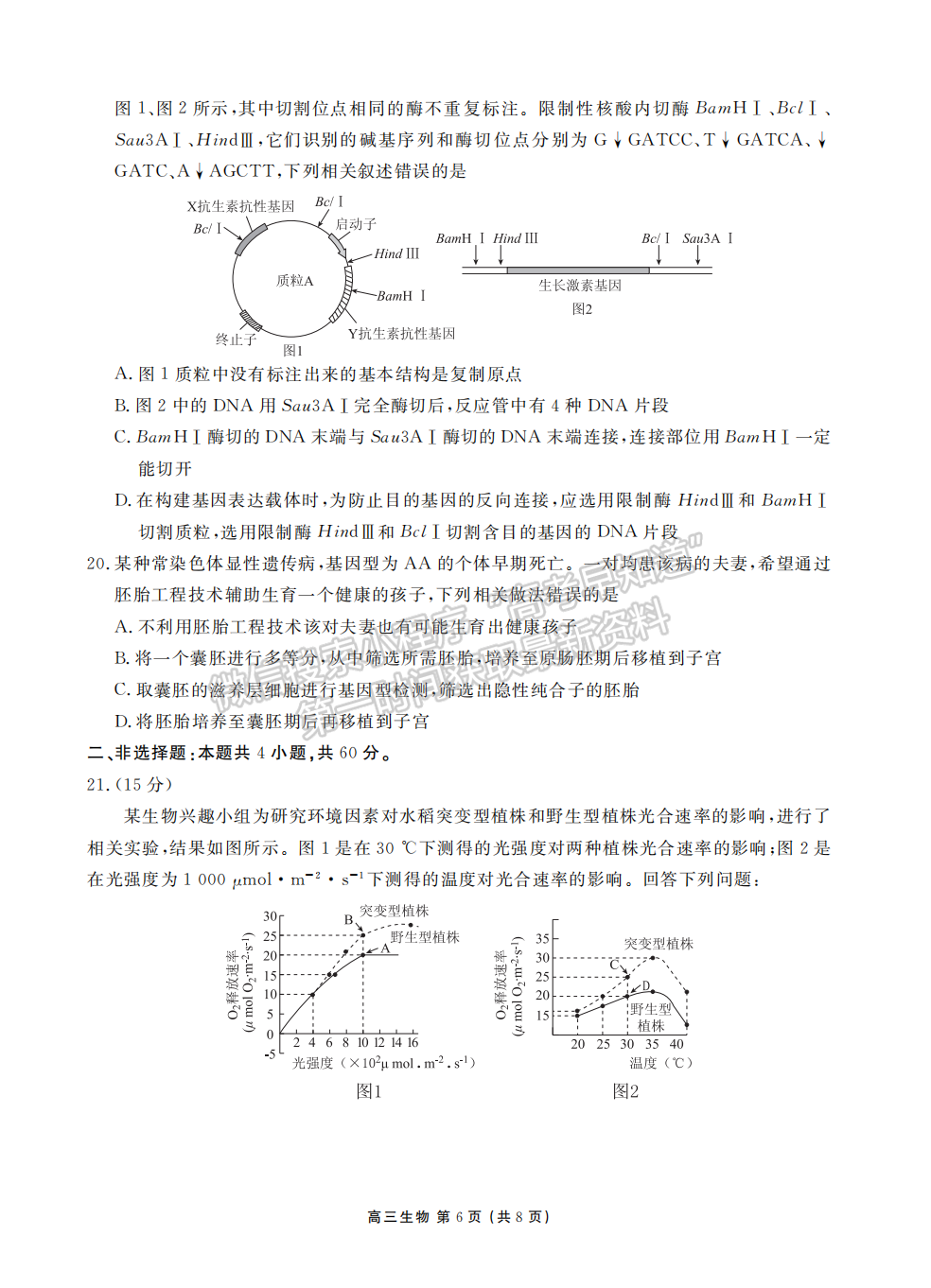 2022衡水金卷湖北省高三聯(lián)考生物試卷及答案