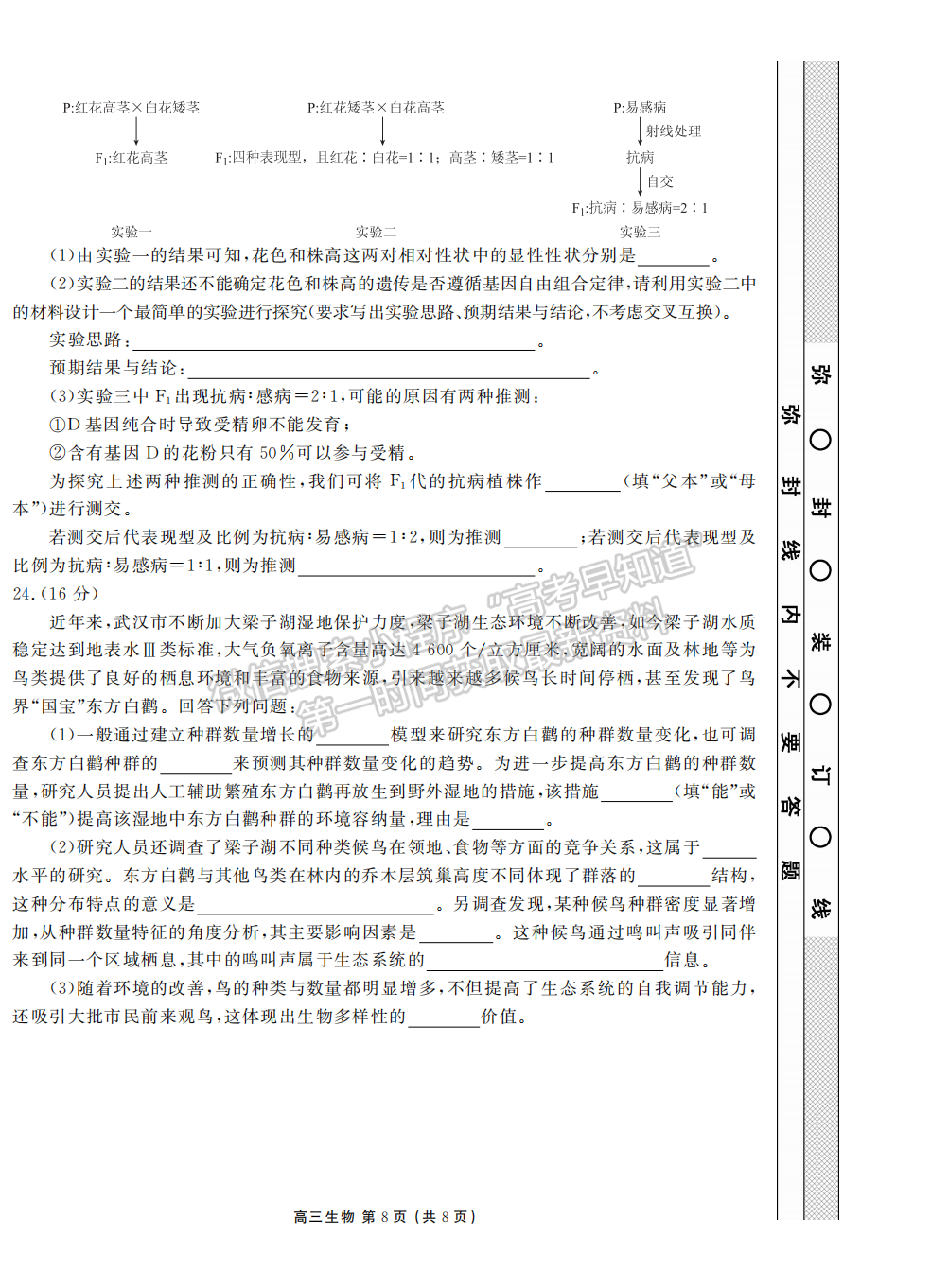 2022衡水金卷湖北省高三聯(lián)考生物試卷及答案