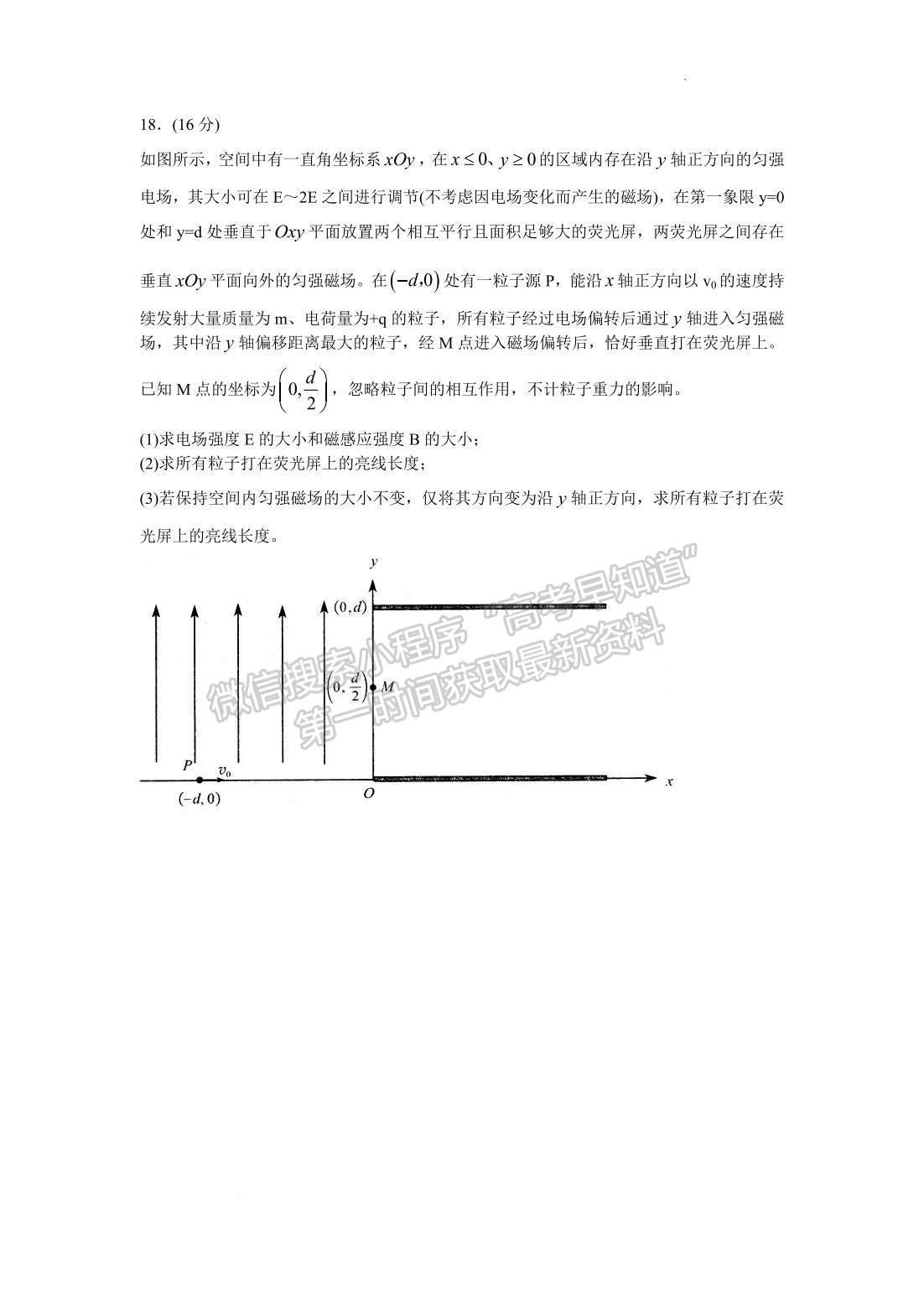 2022山東日照二模物理試題及參考答案