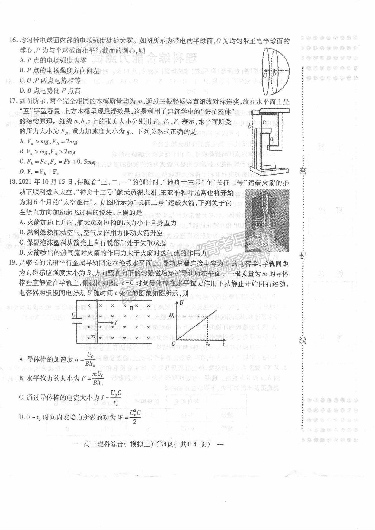 2022年江西省南昌市高三下學期三模理綜試卷及參考答案 