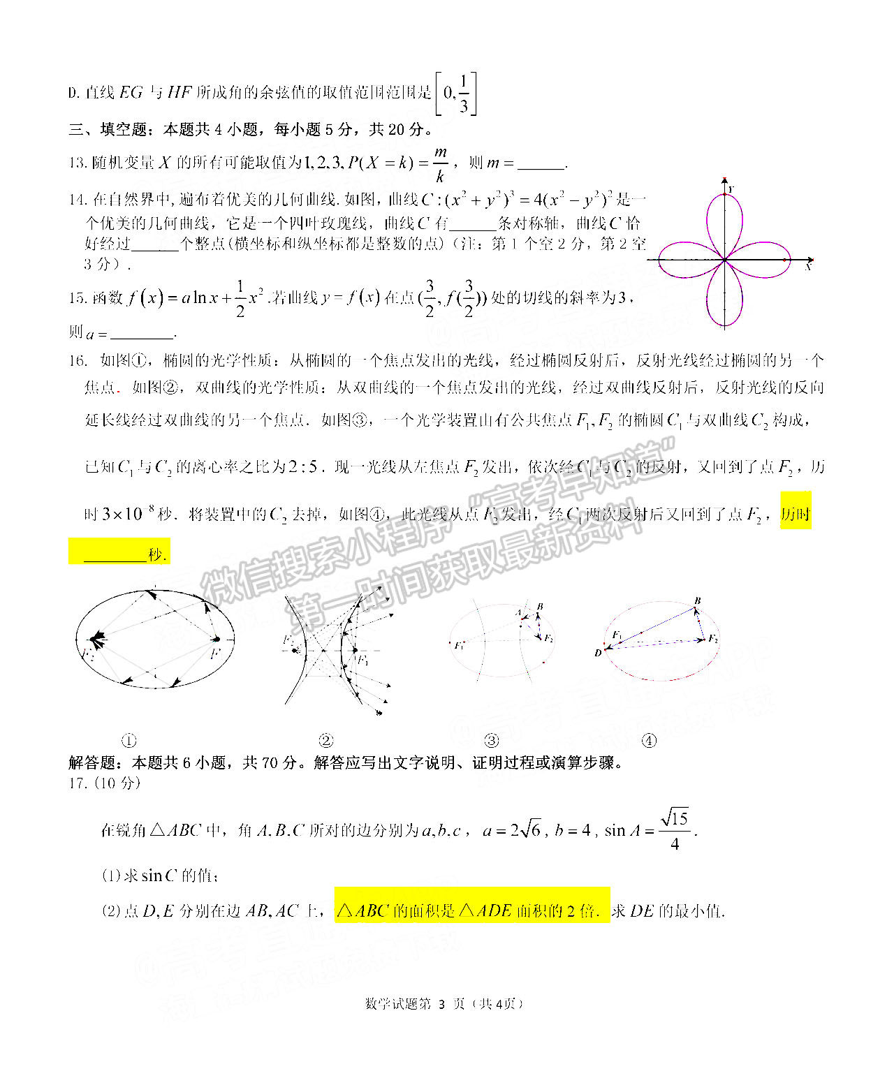 2022湘潭四模數(shù)學(xué)試題及參考答案（更新中）