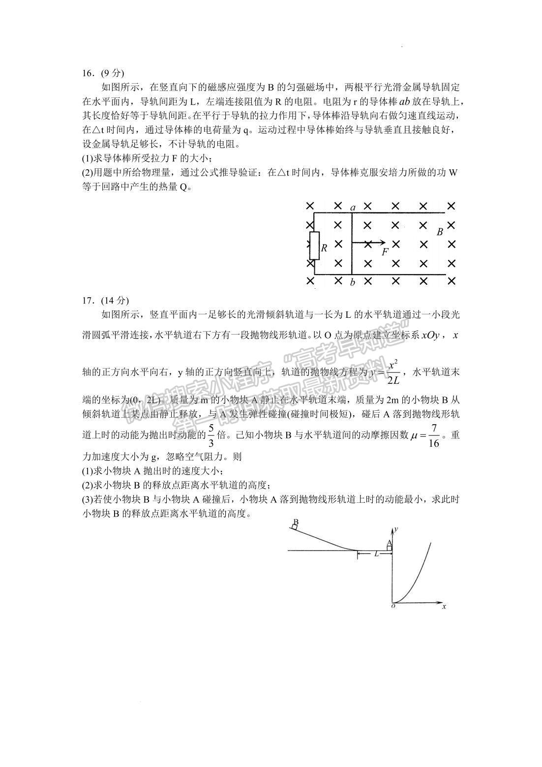 2022山東日照二模物理試題及參考答案