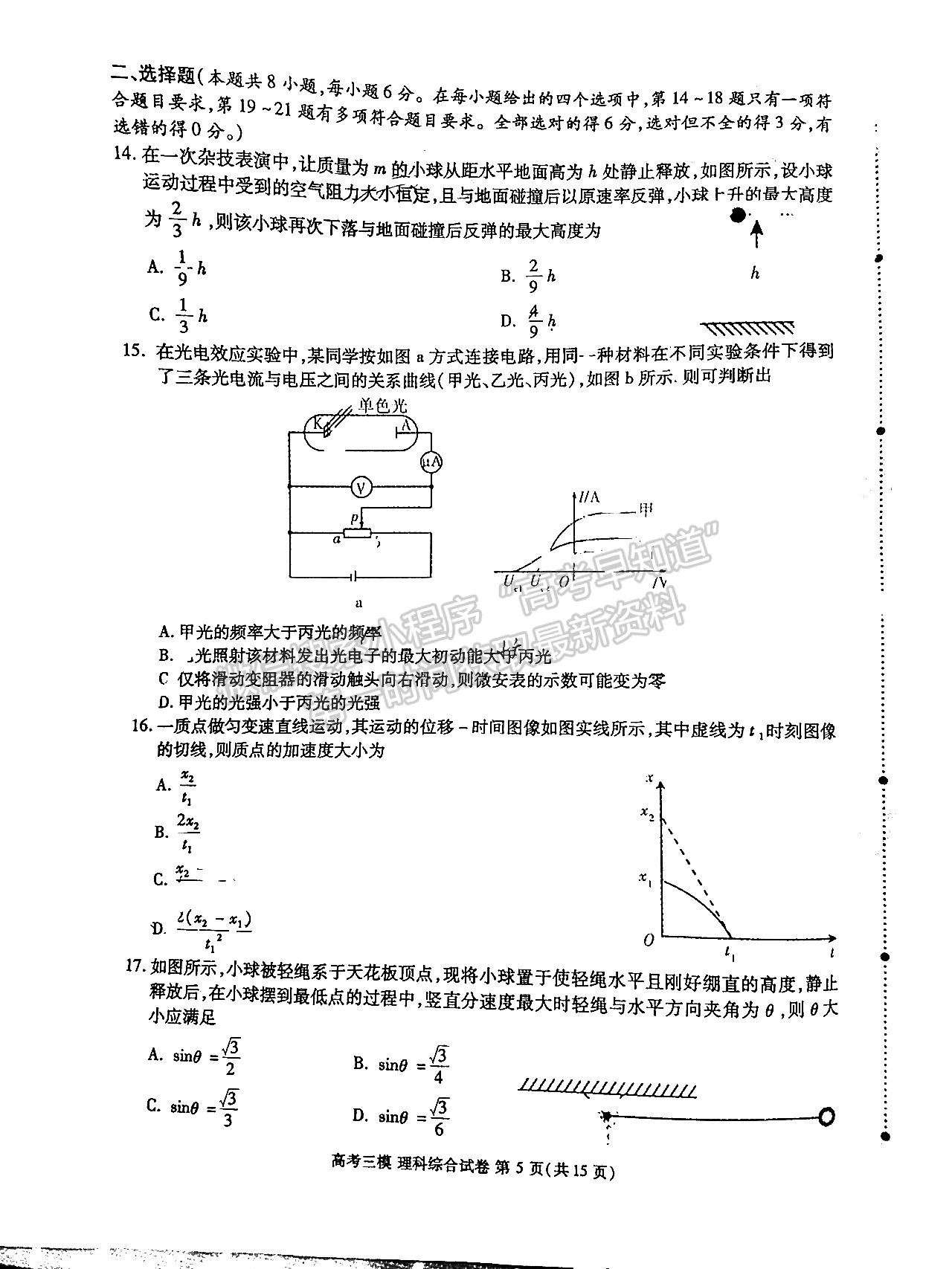 九江市2022年第三次高考模擬統(tǒng)一考試?yán)砭C試卷及參考答案 