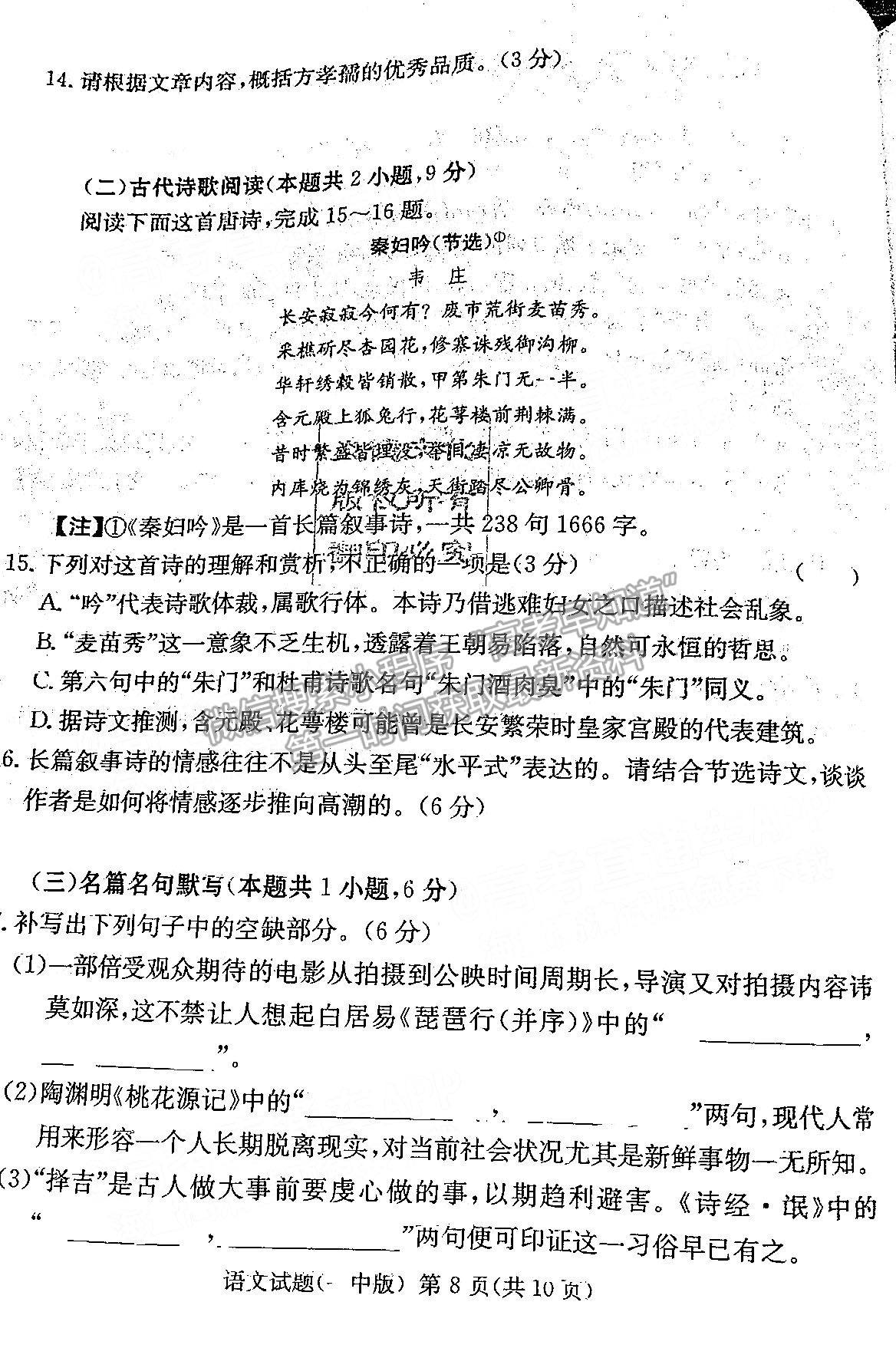 2022屆湖南長(zhǎng)沙一中高三模擬試卷（一）語文試卷及參考答案