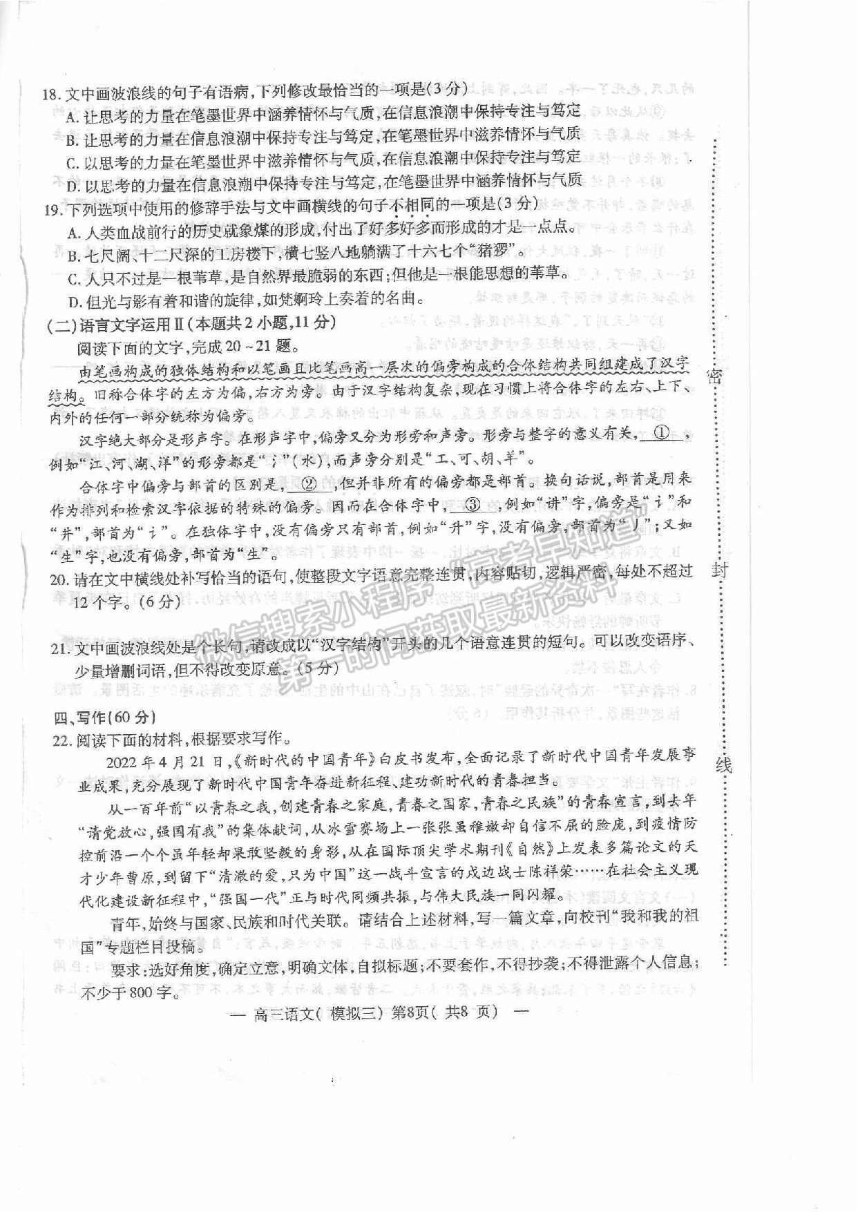 2022年江西省南昌市高三下學期三模語文試卷及參考答案