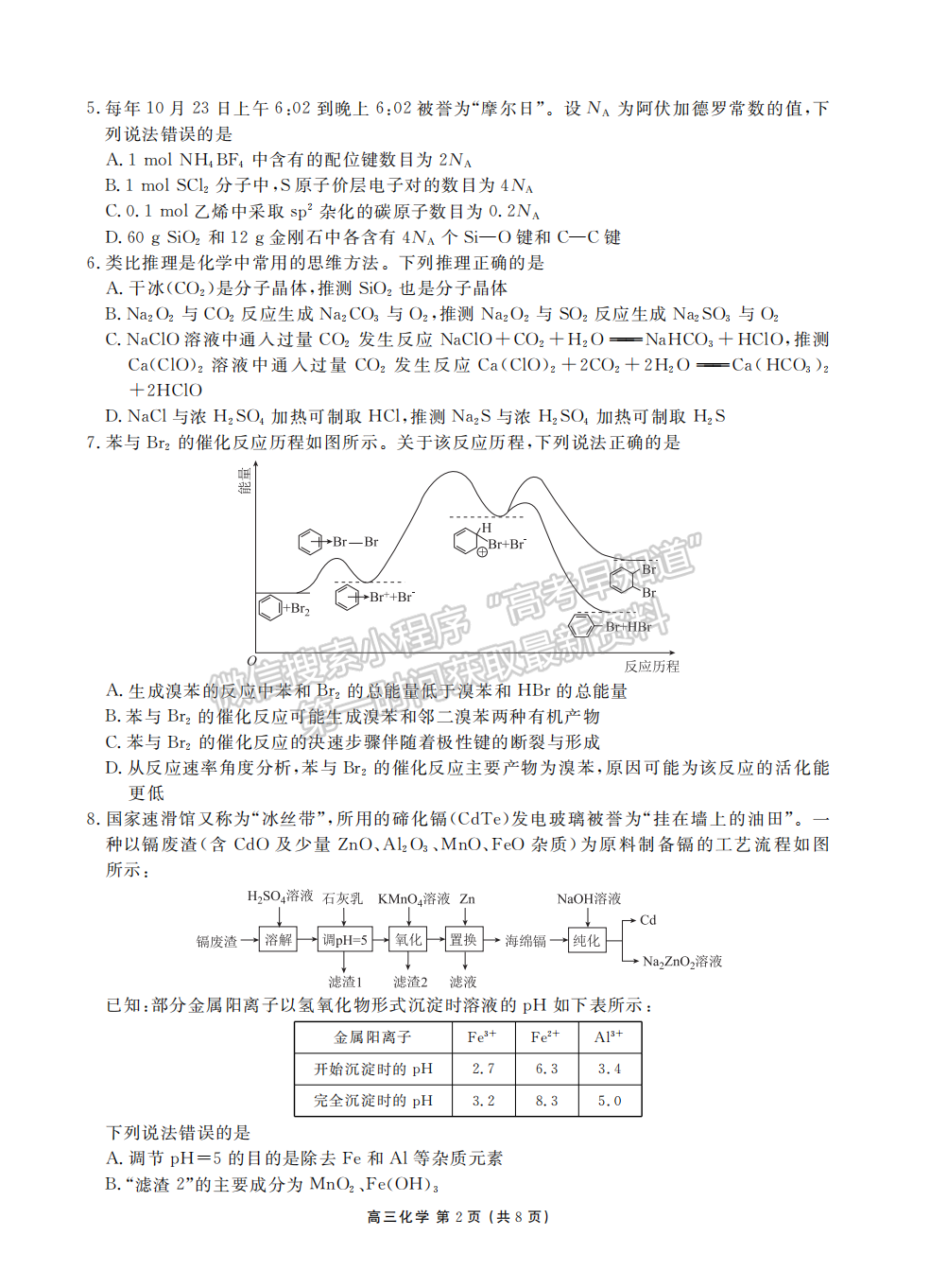 2022衡水金卷湖北省高三聯(lián)考化學(xué)試卷及答案