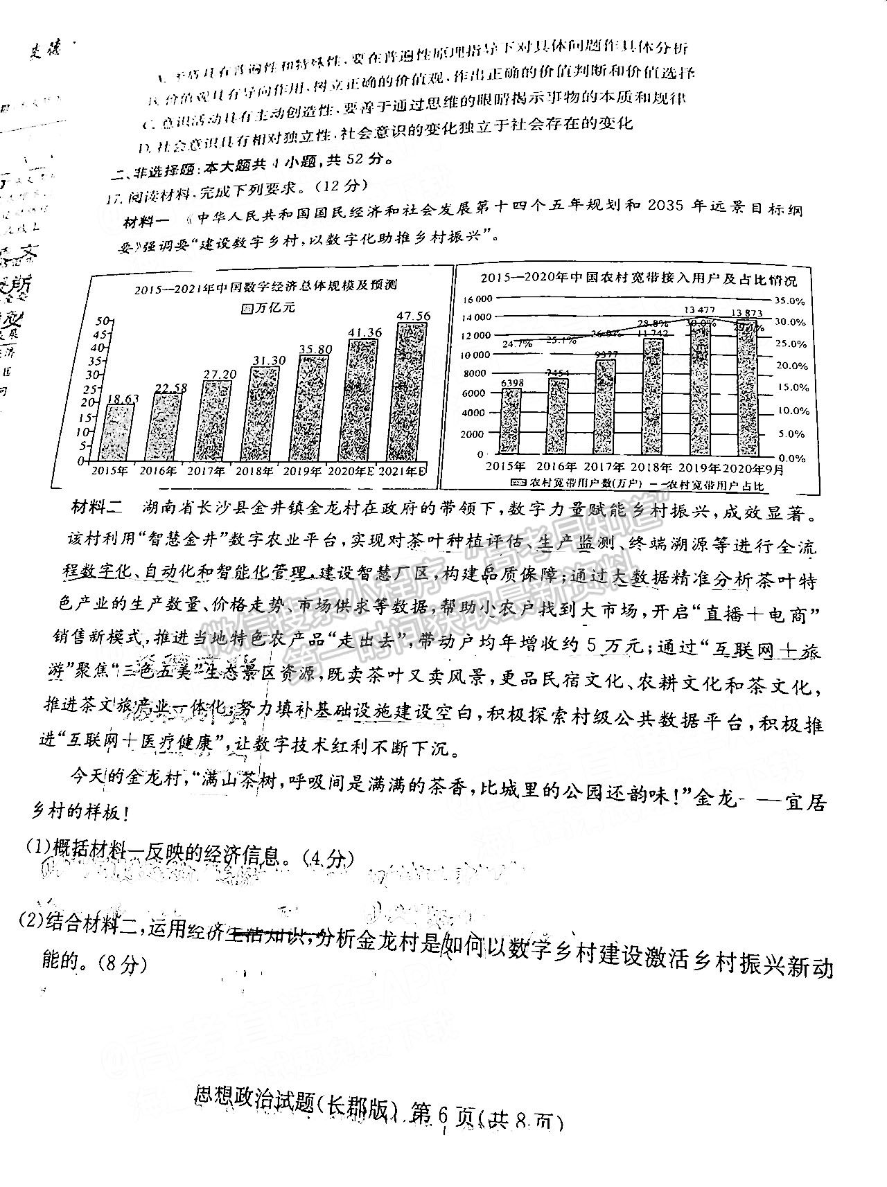 2022屆湖南長沙一中高三模擬試卷（一）政治試卷及參考答案