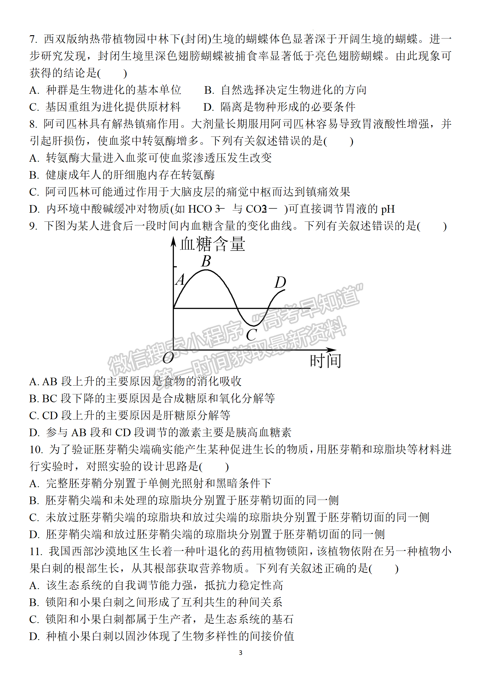 2022屆江蘇省鹽城三模生物試題及參考答案