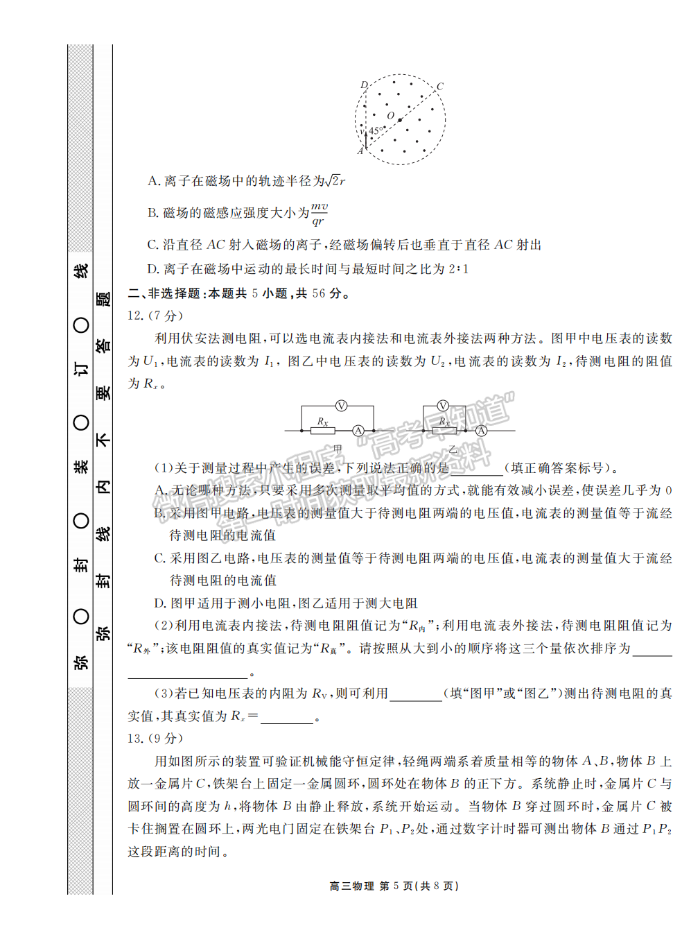 2022衡水金卷湖北省高三聯(lián)考物理試卷及答案