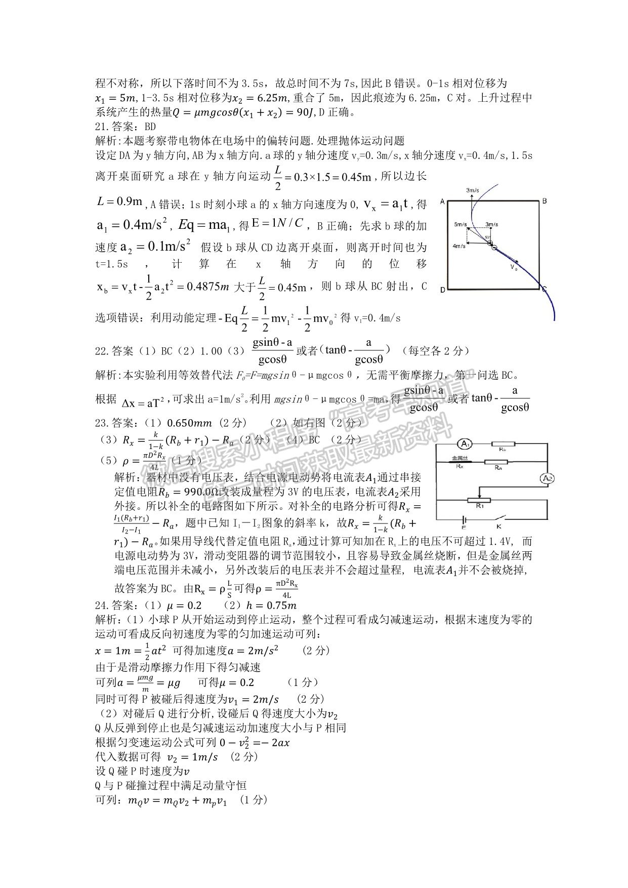 江西省重點中學協(xié)作體2022屆高三第二次聯考理綜試卷及答案