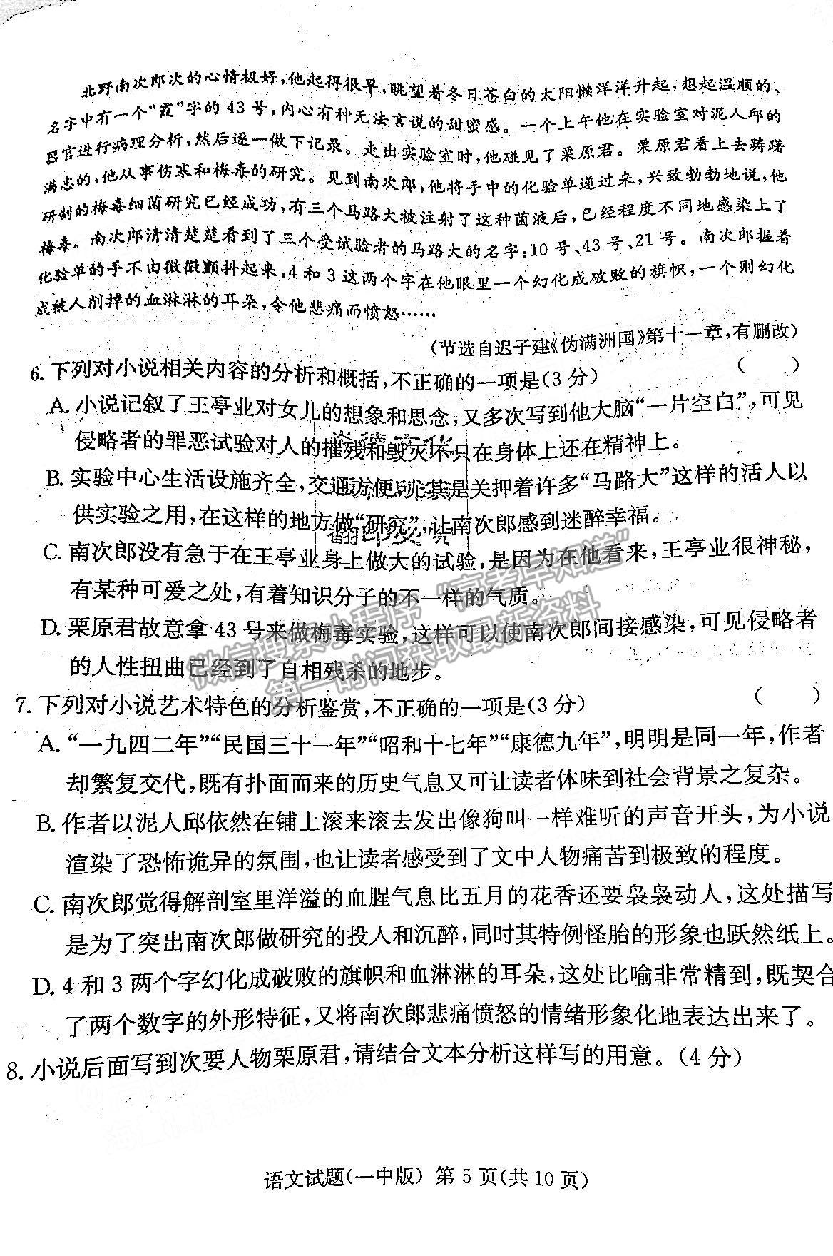 2022屆湖南長(zhǎng)沙一中高三模擬試卷（一）語文試卷及參考答案