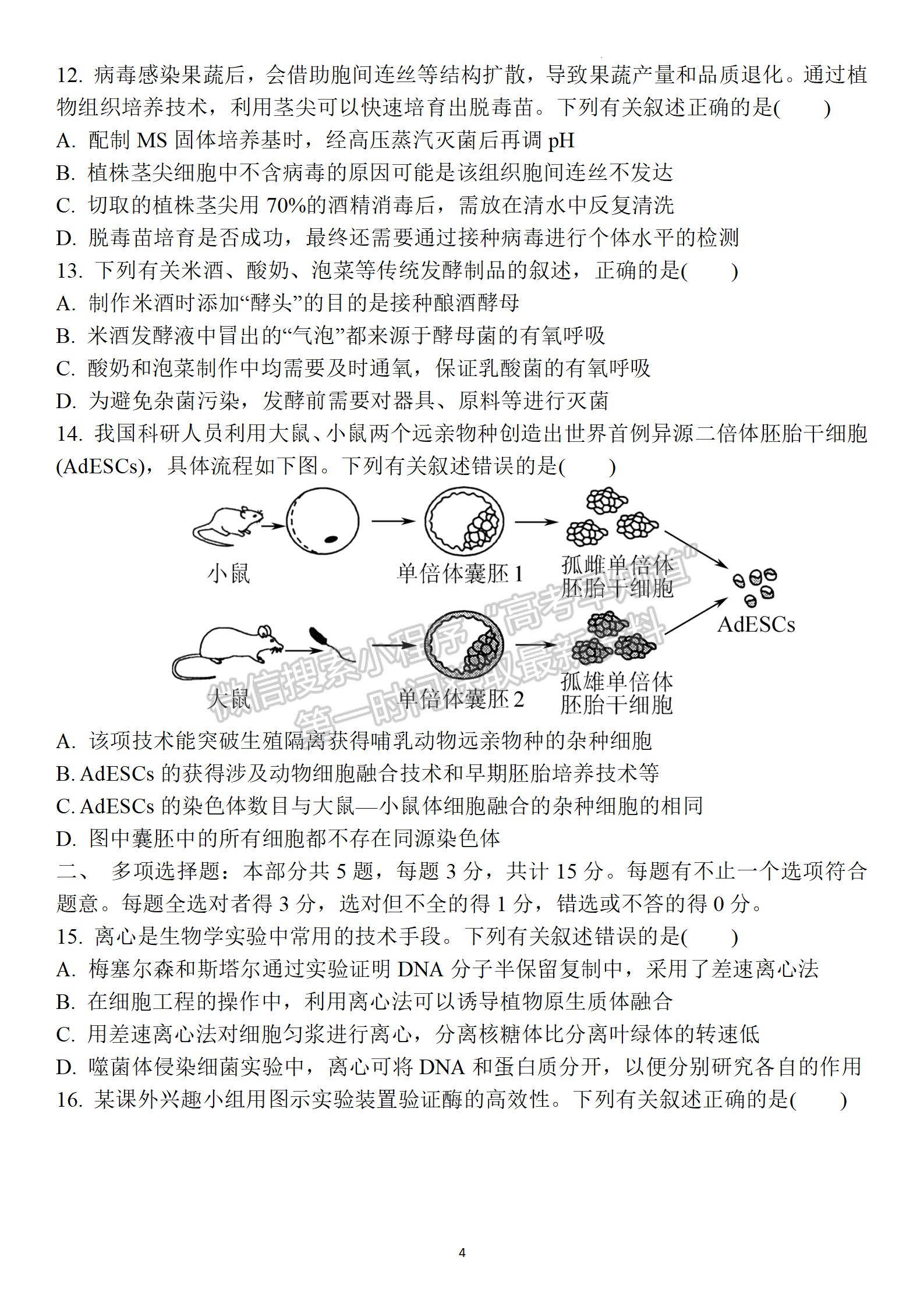 2022屆江蘇省鹽城三模生物試題及參考答案