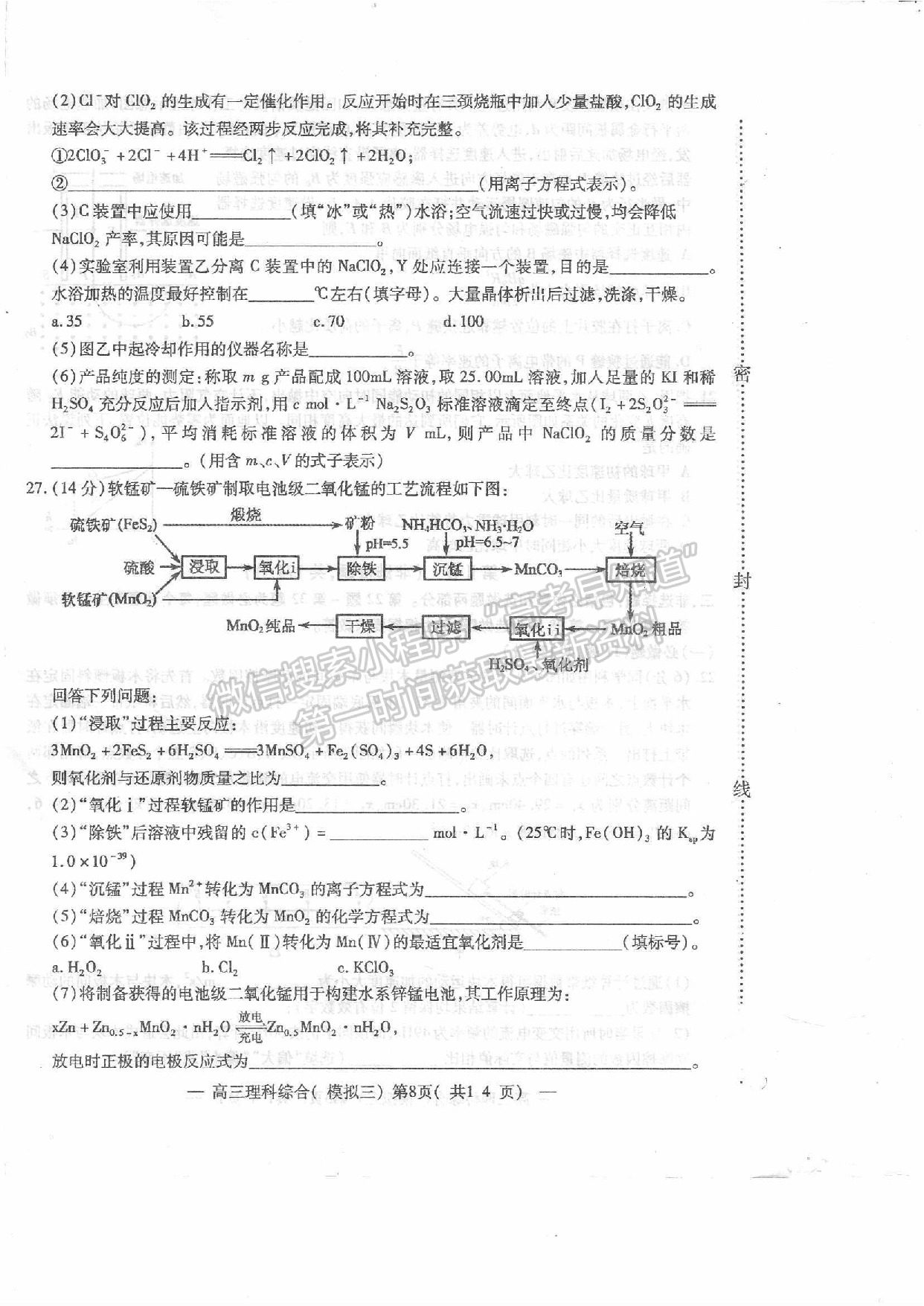 2022年江西省南昌市高三下學(xué)期三模理綜試卷及參考答案 