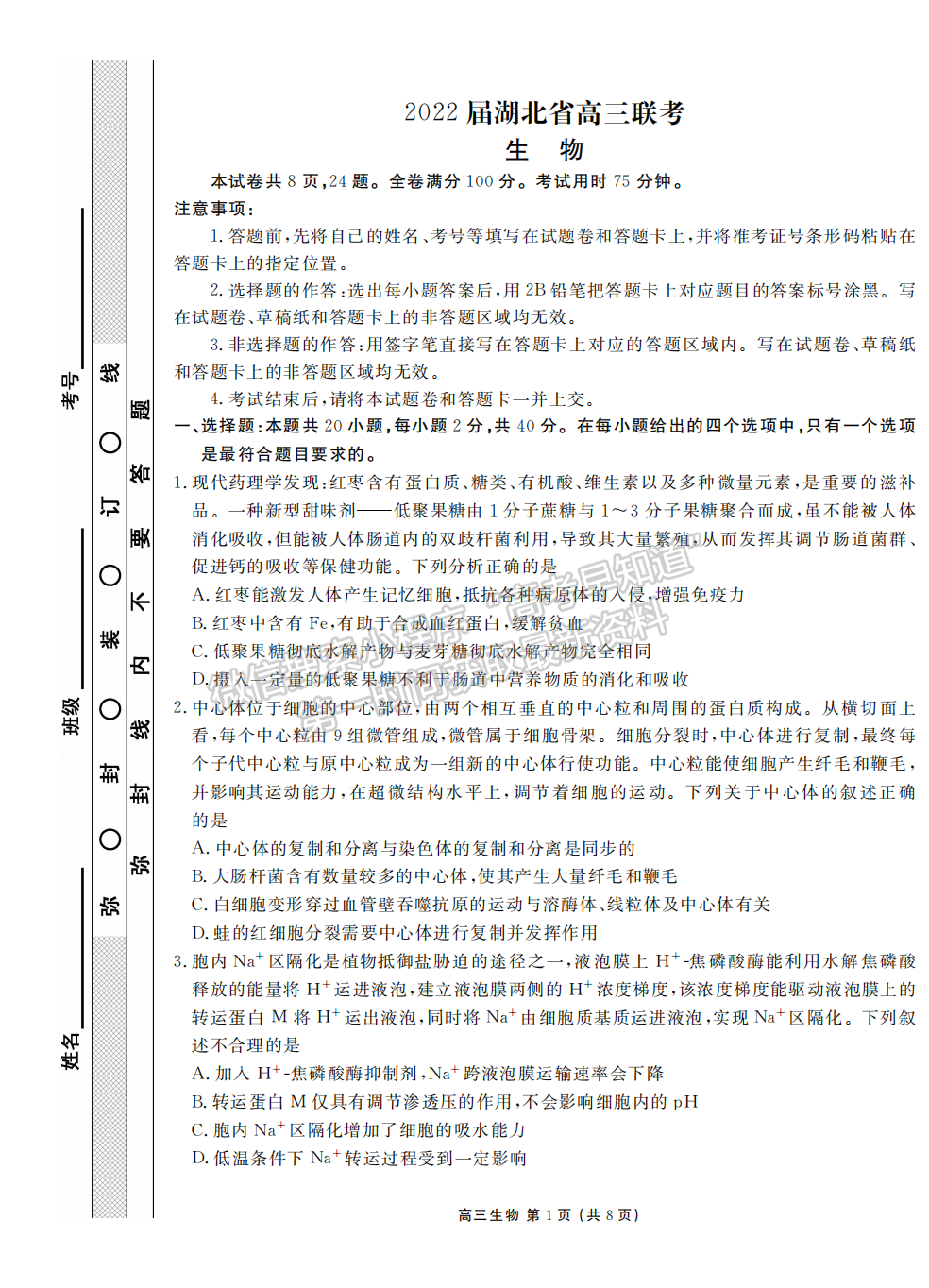 2022衡水金卷湖北省高三聯(lián)考生物試卷及答案