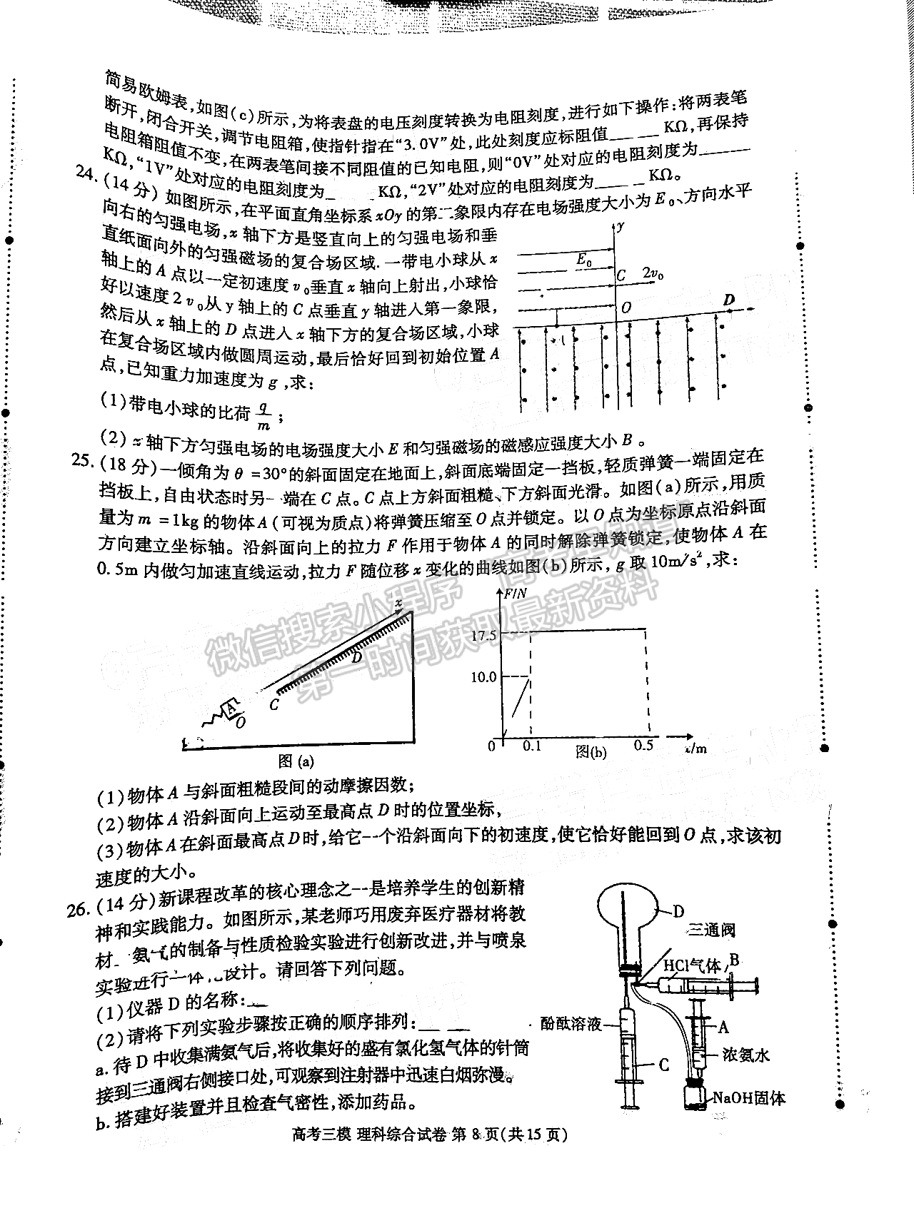 九江市2022年第三次高考模擬統(tǒng)一考試理綜試卷及參考答案 