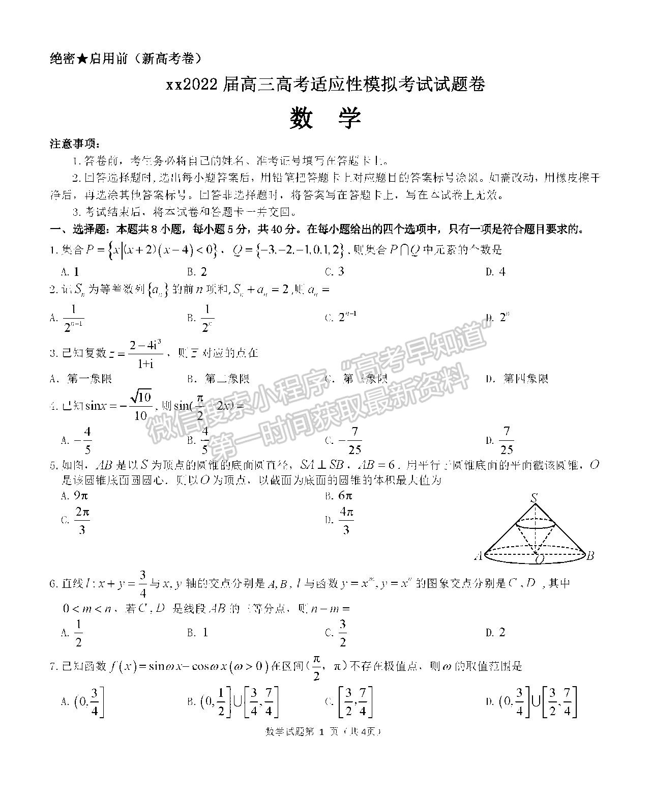 2022湘潭四模數(shù)學(xué)試題及參考答案（更新中）