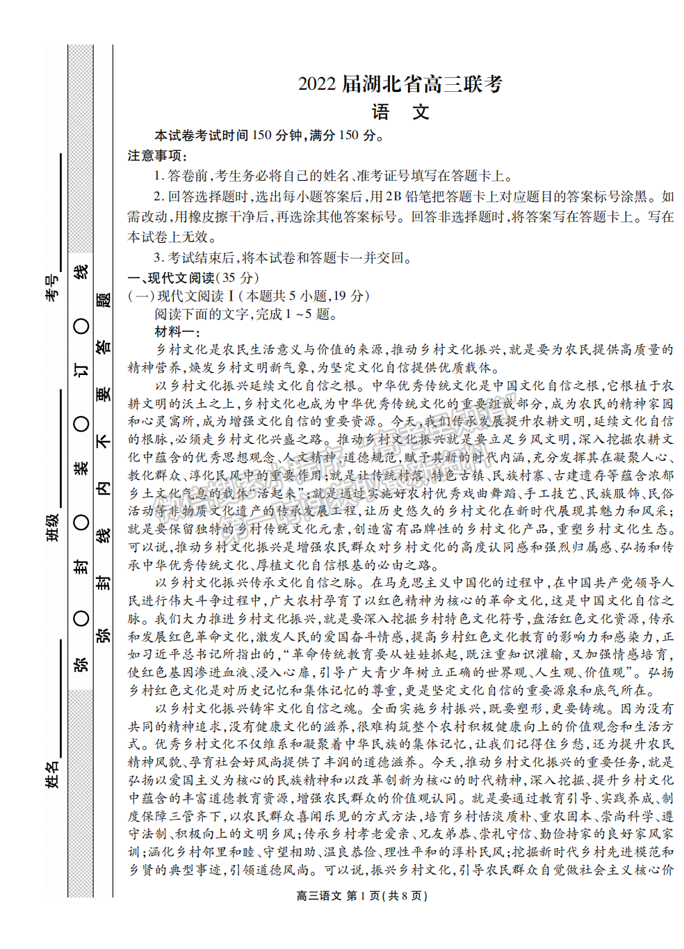 2022衡水金卷湖北省高三聯考語文試卷及答案