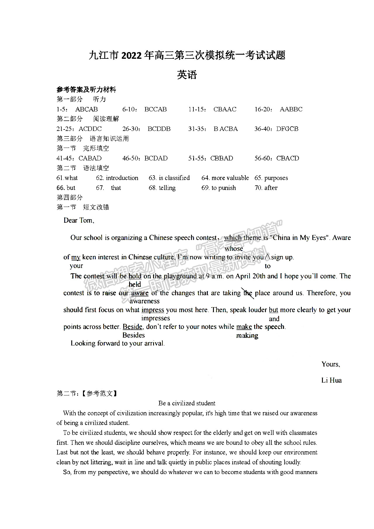 九江市2022年第三次高考模擬統(tǒng)一考試英語試卷及參考答案