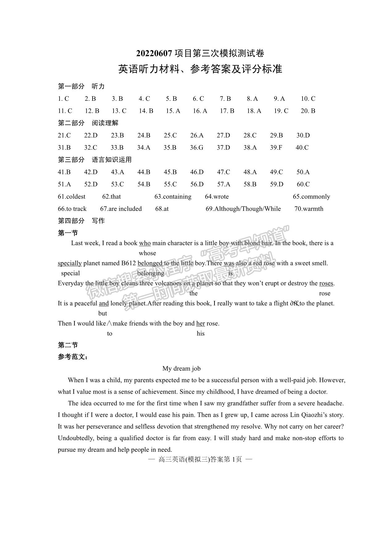 2022年江西省南昌市高三下學(xué)期三模英語(yǔ)試卷及參考答案 