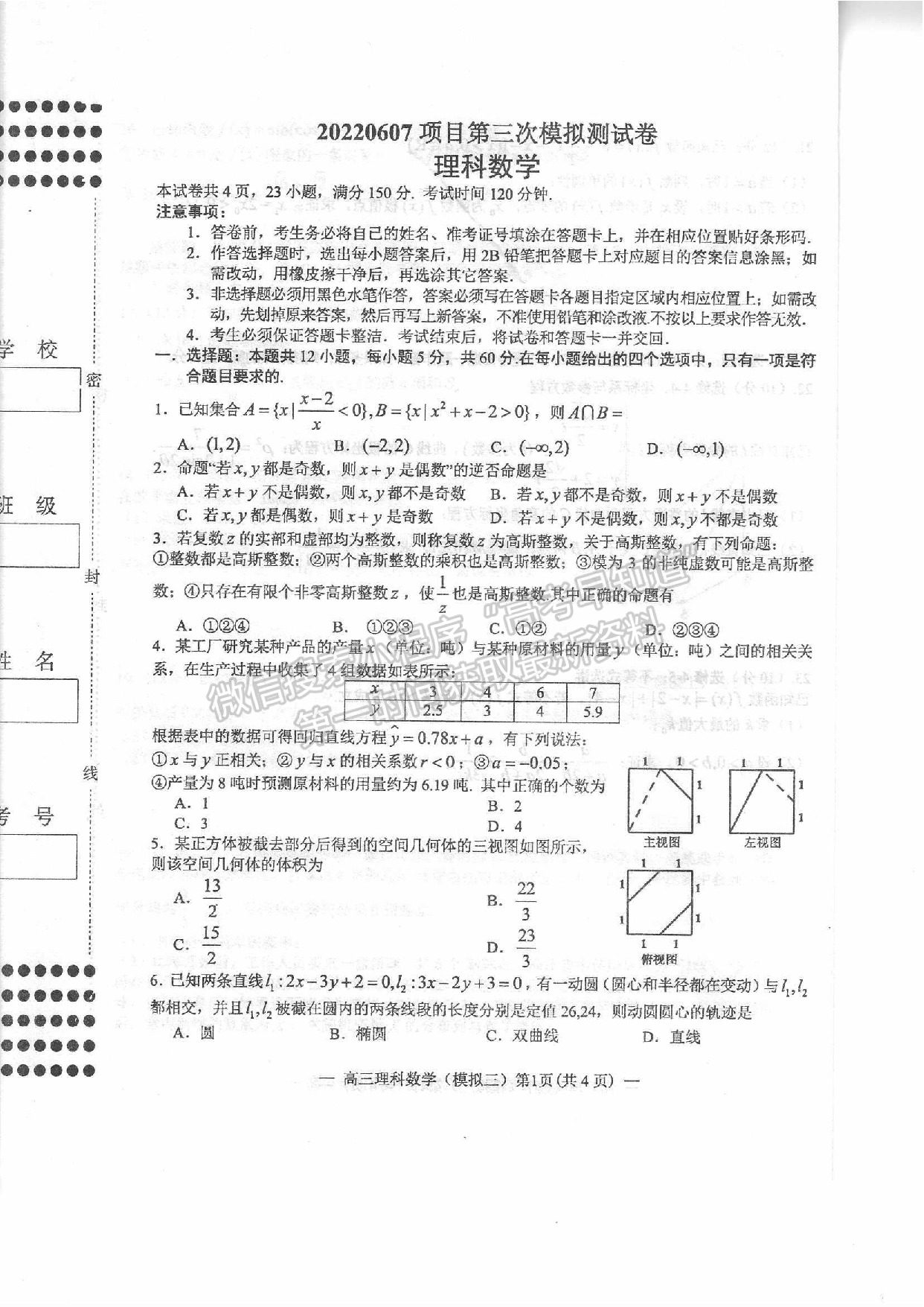 2022年江西省南昌市高三下學期三模理數(shù)試卷及參考答案 