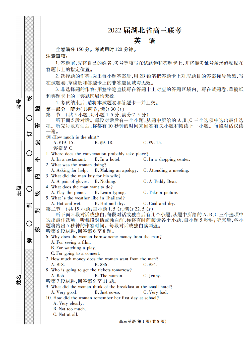 2022衡水金卷湖北省高三联考英语试卷及答案