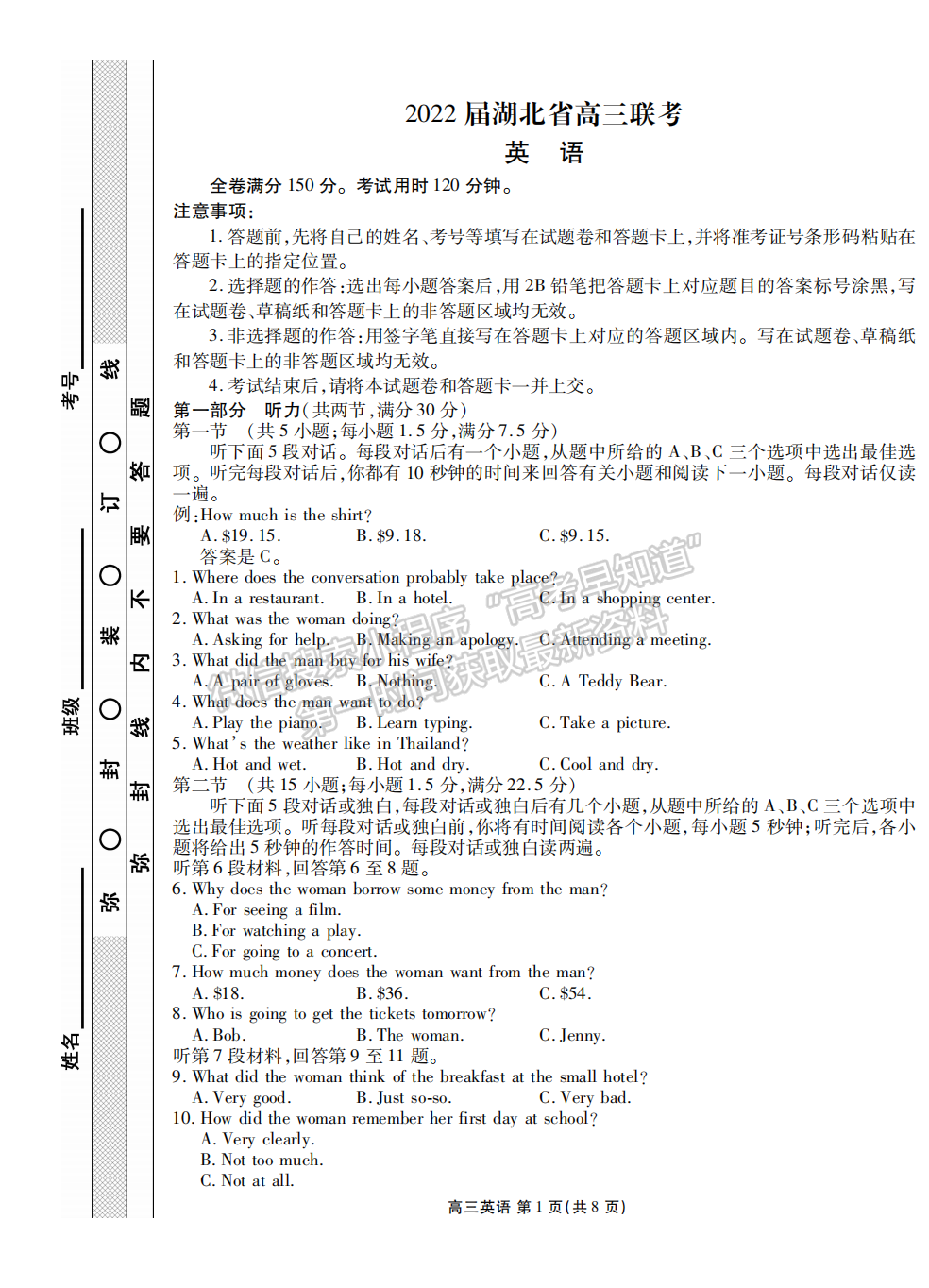 2022衡水金卷湖北省高三聯(lián)考英語(yǔ)試卷及答案